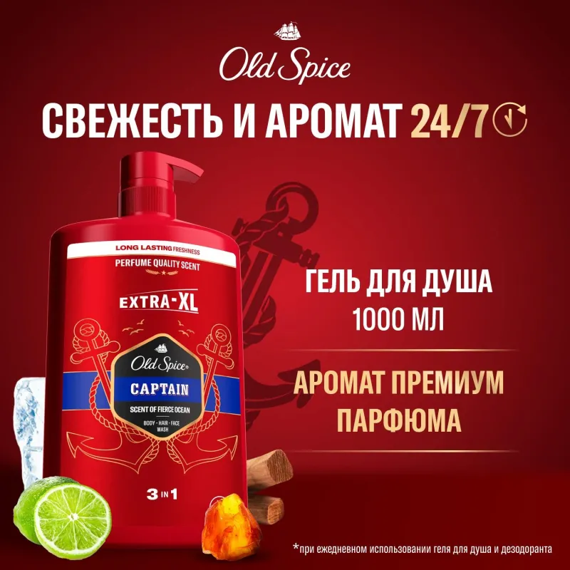 Гель для душа  + шампунь 3в1 OLD SPICE мужской  Captain 1л - фото 3