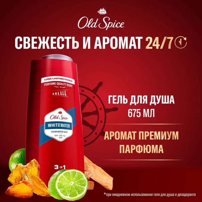 Гель для душа  + шампунь 3в1 OLD SPICE мужской  Whitewater 675мл - фото 3