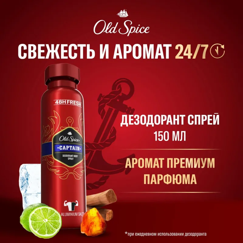 Дезодорант  OLD SPICE мужской аэрозольный  Captain 150мл - фото 3