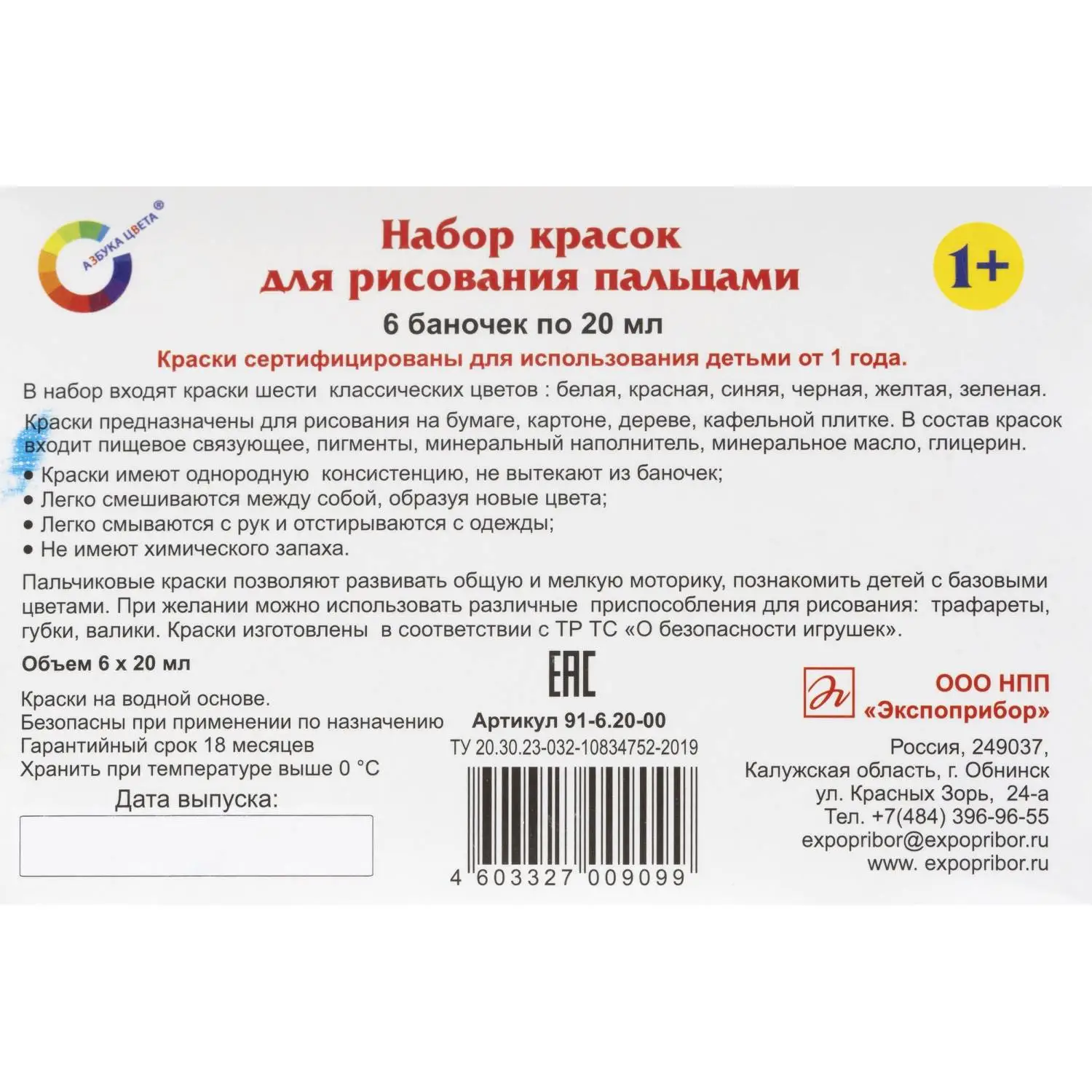 Краски пальчиковые набор 6 цветов по 20мл АЗБУКА ЦВЕТА Арт.91-6.20-00 - фото 7