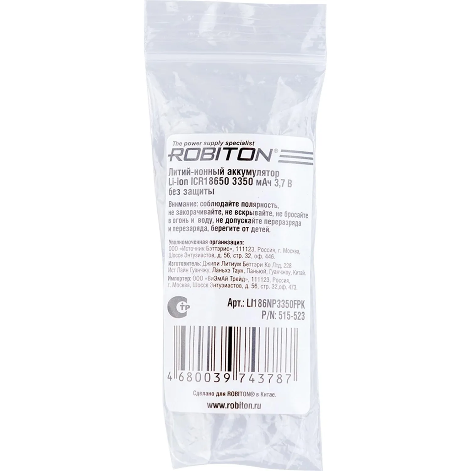 Аккумулятор ROBITON LI186NP3350FPK без защиты с плоским контактом PK1 - фото 1