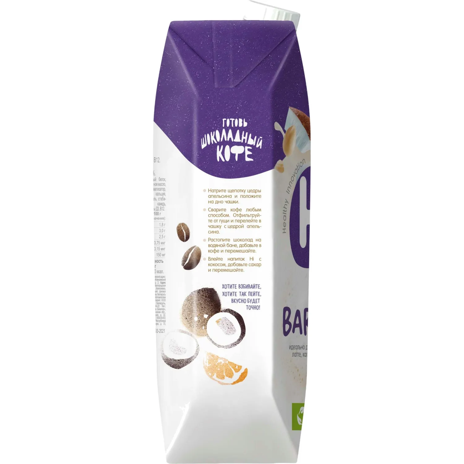 Напиток растительный Hi Бариста молоко кокосовое tetra pak 1,8% 1л - фото 2