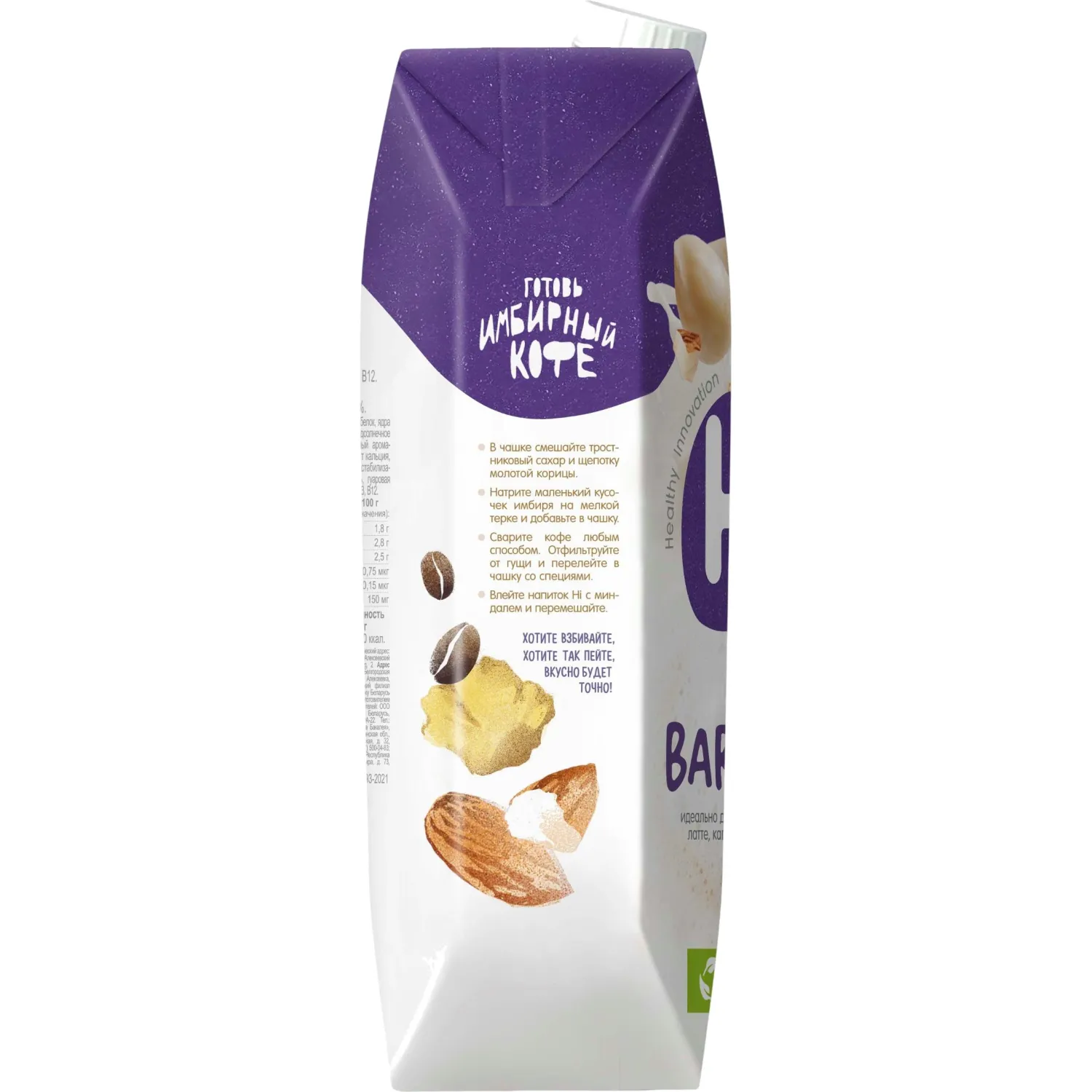 Напиток растительный Hi Бариста молоко миндальное tetra pak 1,8% 1л - фото 2
