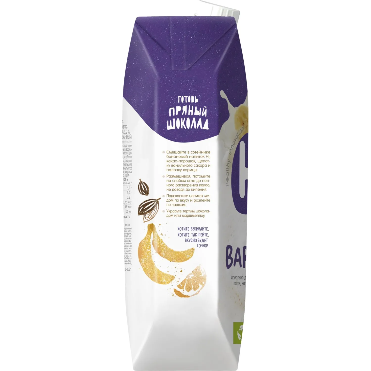 Напиток растительный Hi Бариста молоко банановое tetra pak 1,8% 1л - фото 4