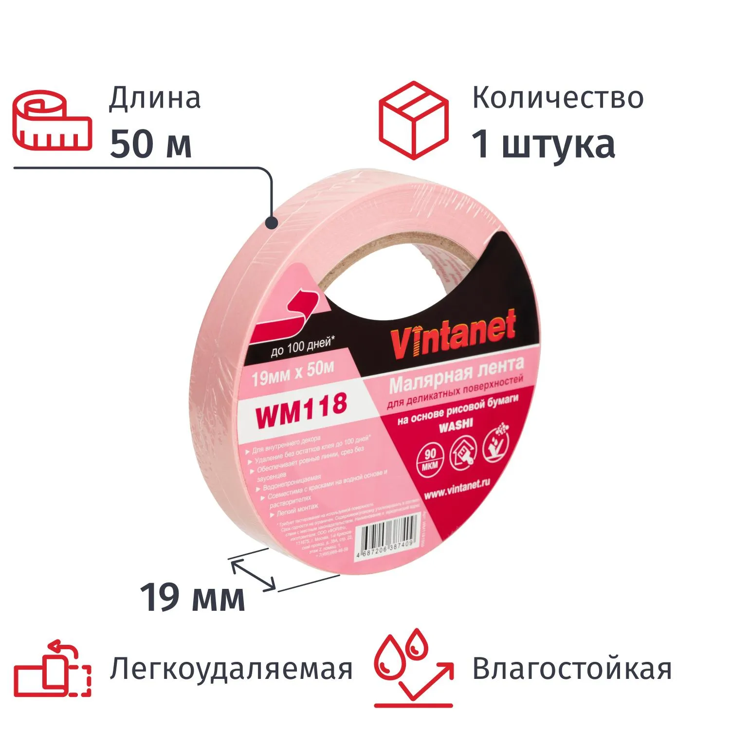 Клейкая лента малярная для деликатных поверхностей Vintanet WM118 19ммх50м - фото 1