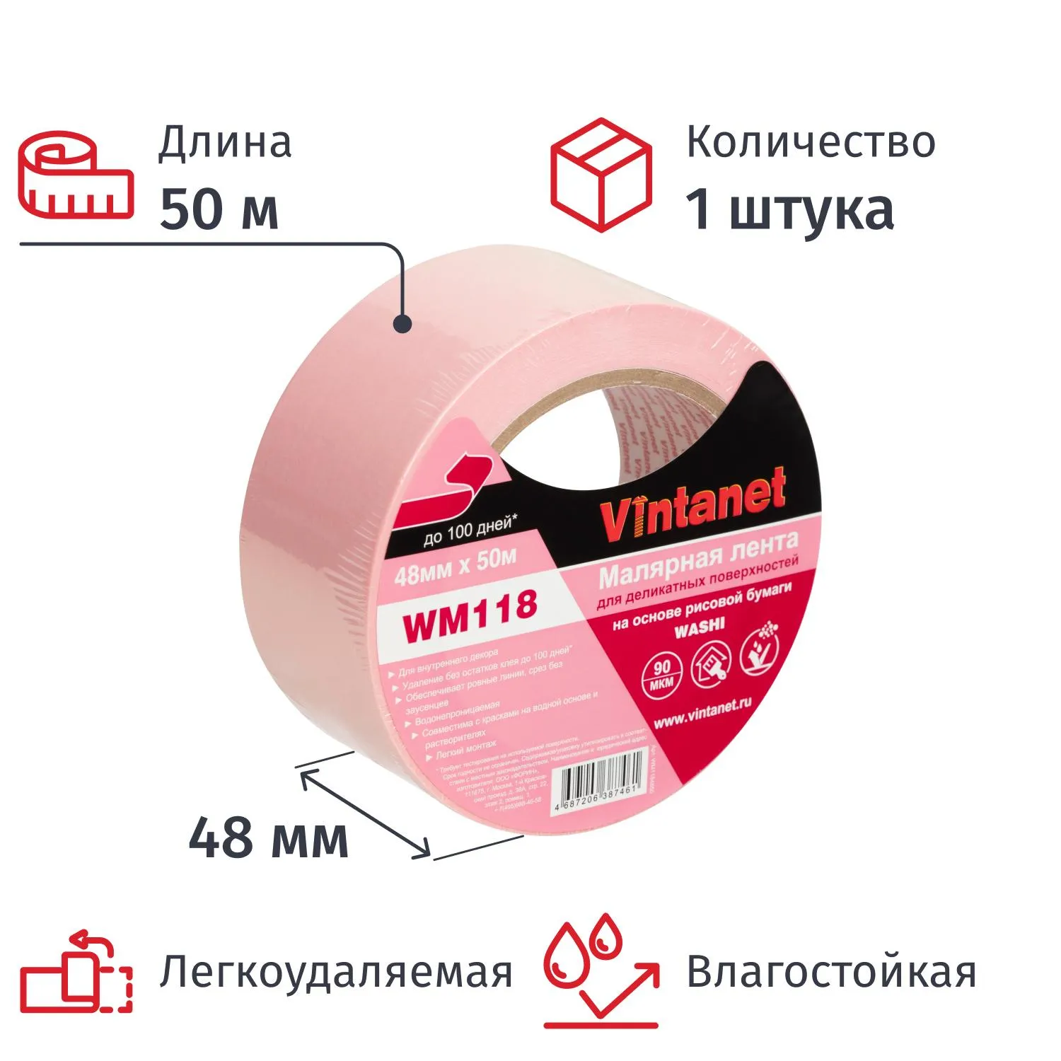 Клейкая лента малярная для деликатных поверхностей Vintanet WM118 48ммх50м - фото 1
