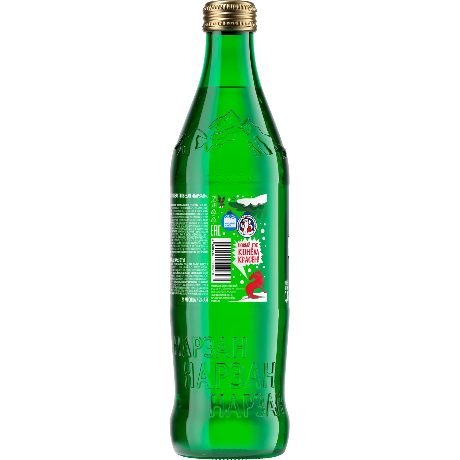 Вода минеральная Нарзан природ.газ стекло 0,45л - фото 2