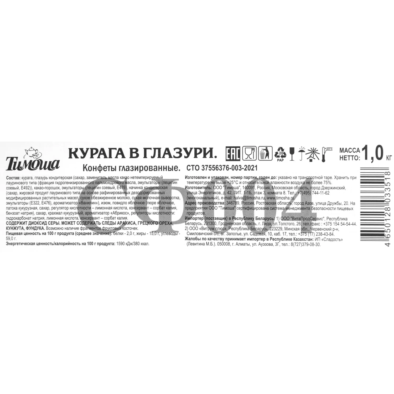 Конфеты шоколадные Тимоша Курага в глазури, 1кг - фото 3