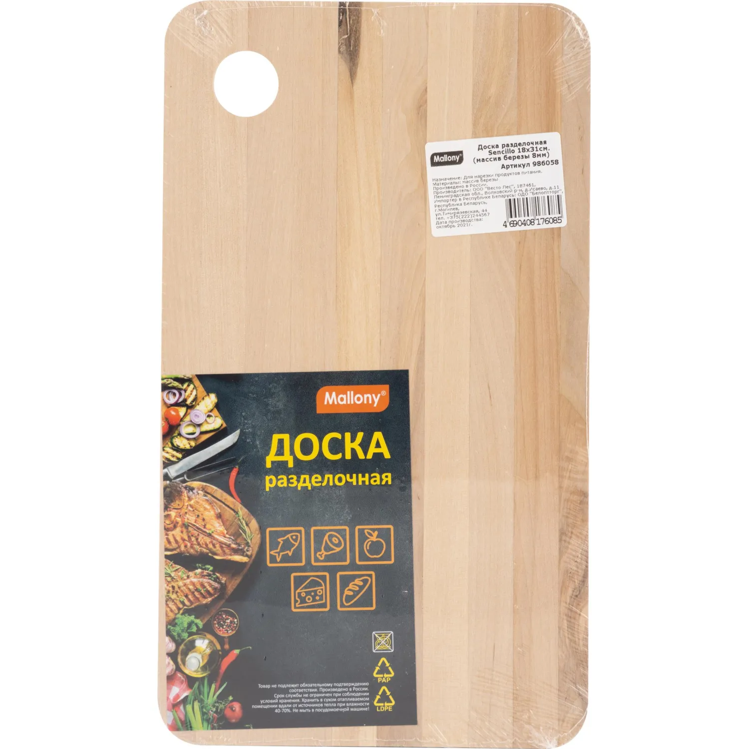 Доска разделочная Sencillo 18х31см - фото 3