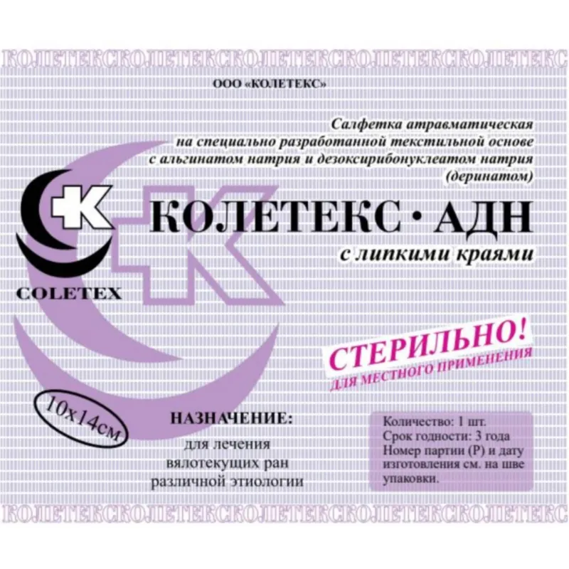 Салфетки Колетекс-АДН альгинат, дезоксирибонуклеатом 10х14см стер 10шт/уп - фото 1