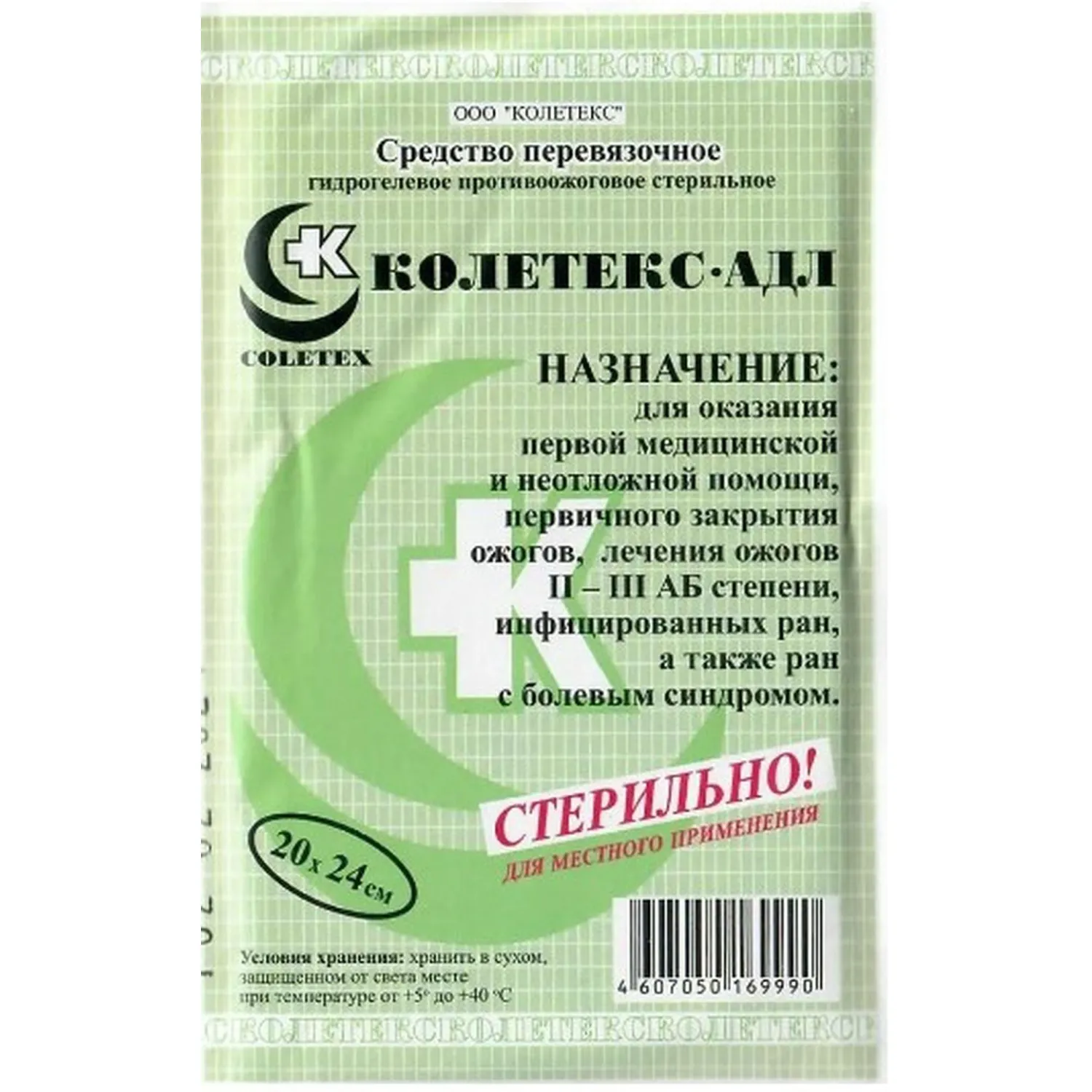 Средство перевяз.гидрог. противоожог. Колетекс-АДЛ 20х24см, стер 10шт/уп - фото 1