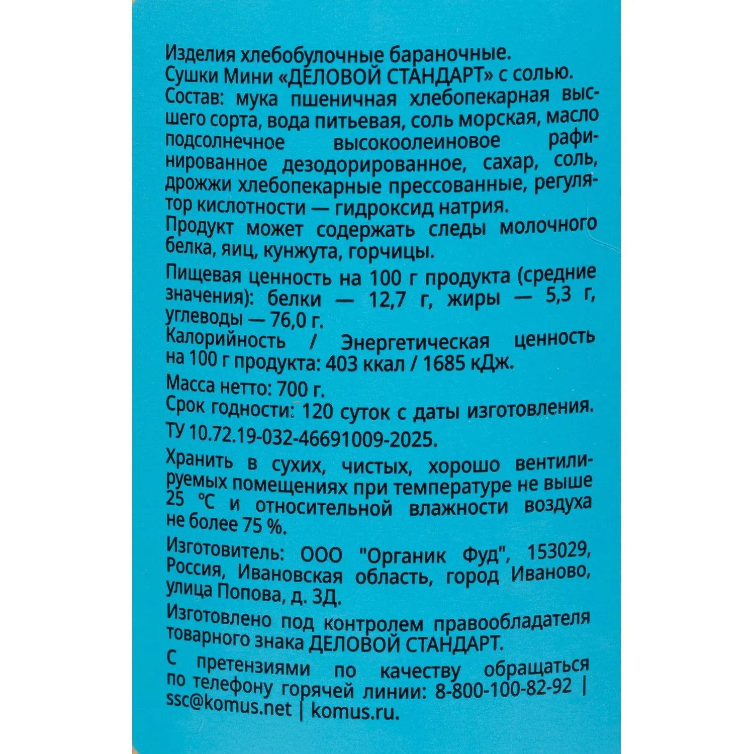 Сушки Мини Деловой стандарт с солью, банка 700г - фото 2