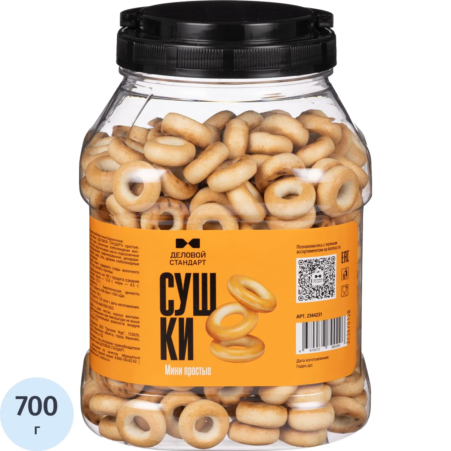 Сушки Мини Деловой стандарт простые, банка 700г - фото 1