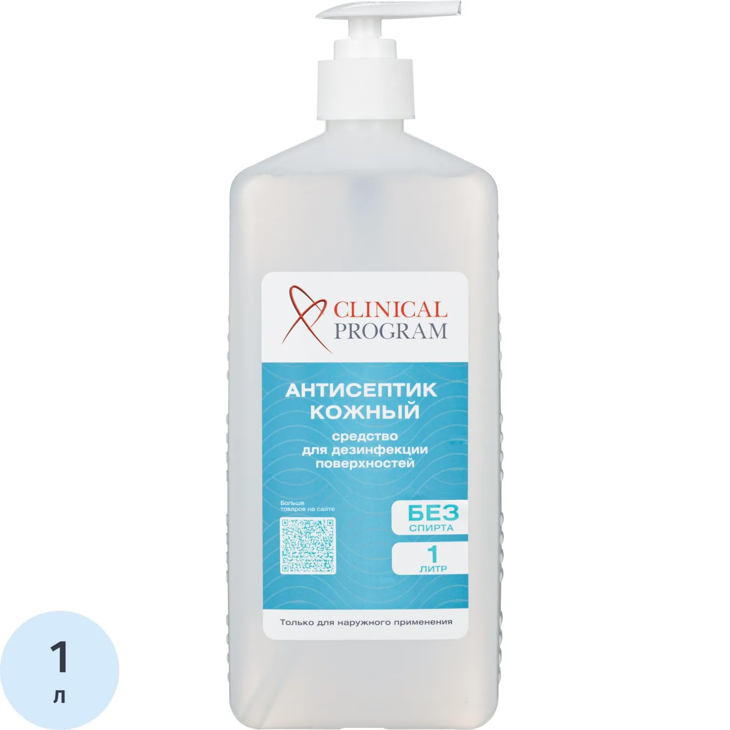 Антисептик кожный Clinical Program (бесспиртовой) 1 л - фото 1