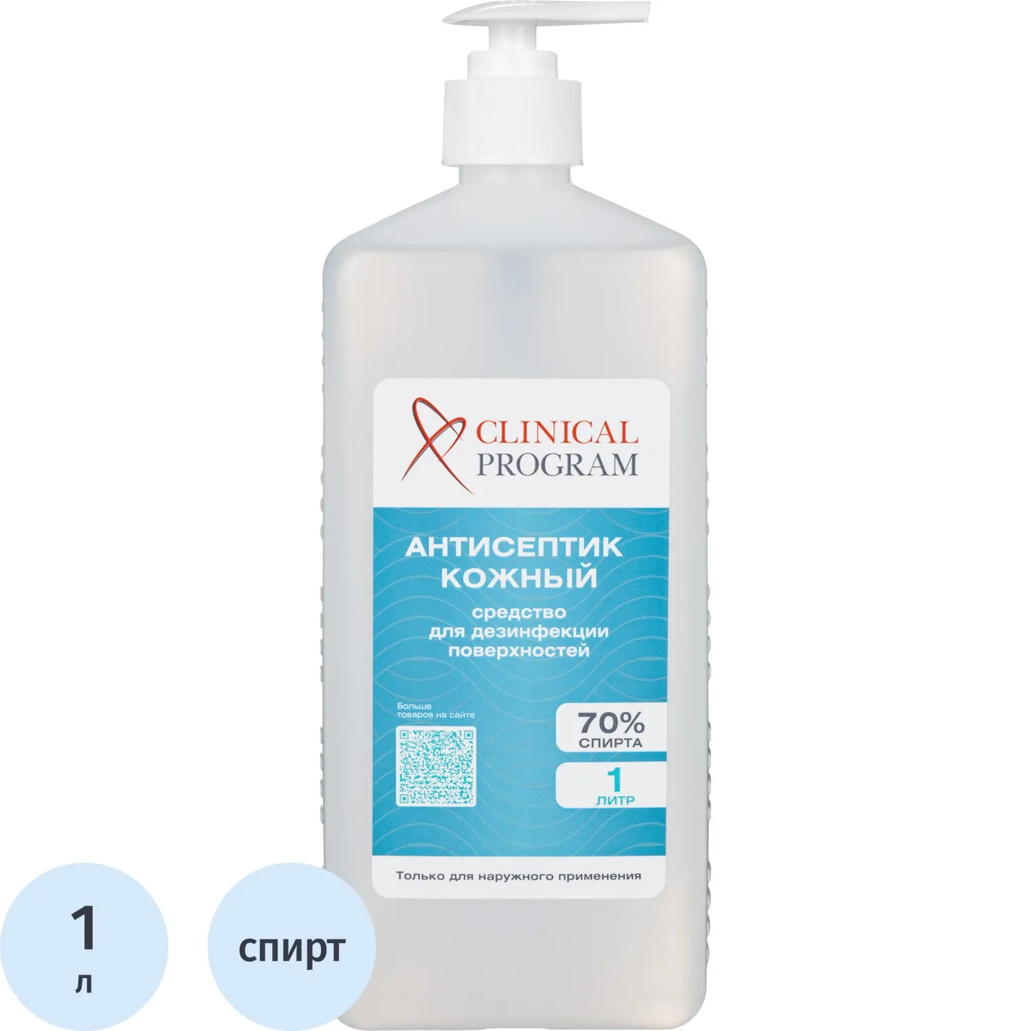 Антисептик кожный Clinical Program (спиртовой) 1 л - фото 1