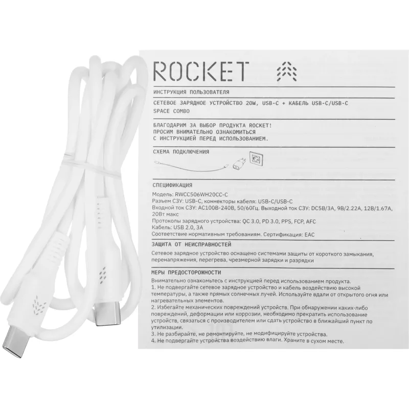 Зарядное устройство сетевое 20W USB-C/USB-C RocketSp.Combo(RWCC506WH20CC-C) - фото 7