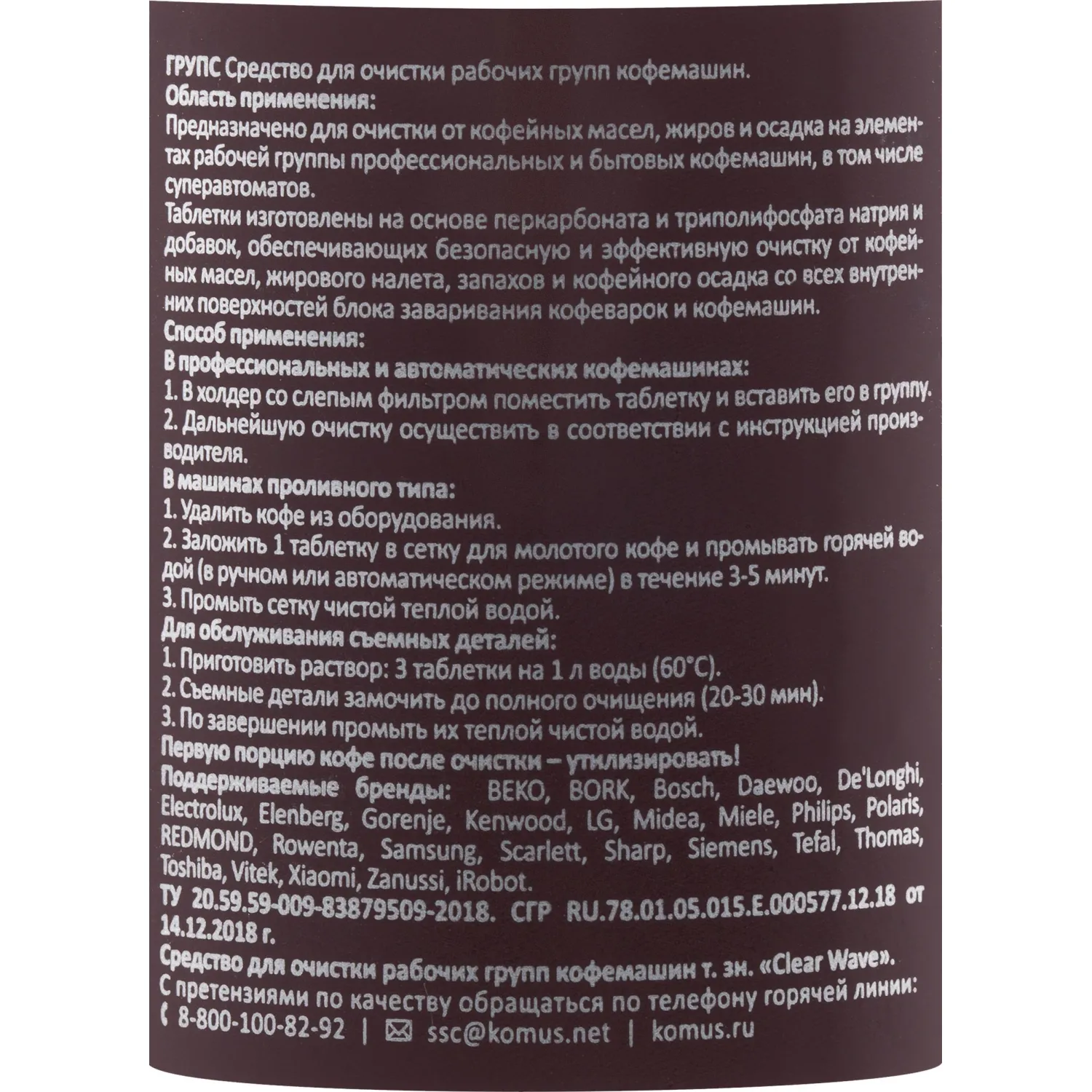 Таблетки д/очистки рабочих групп кофемашин Luscan Prof/Groups, 30шт/уп - фото 2