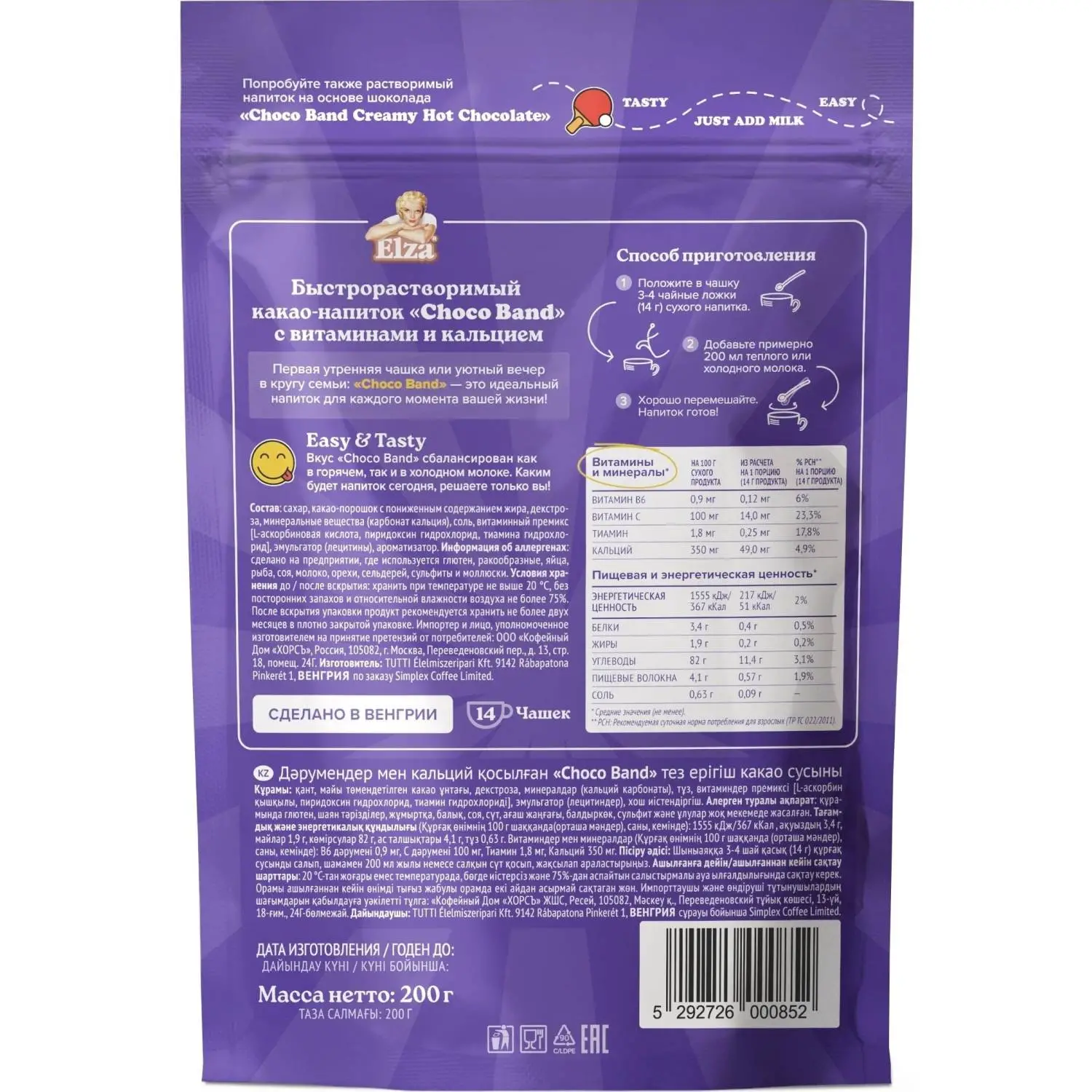 Какао Choco Bandс ELZA витаминами и кальцием растворимый 200г - фото 2