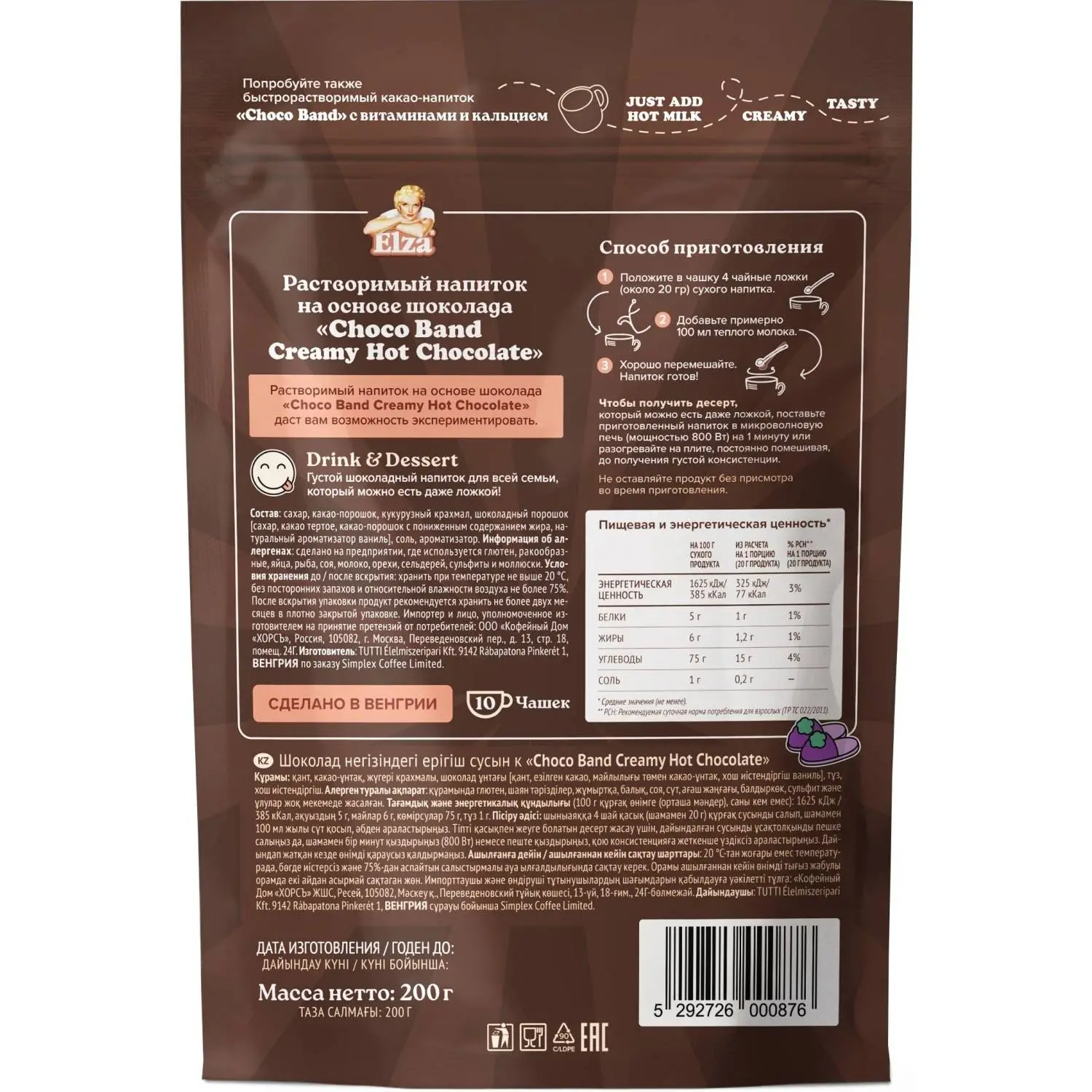 Горячий шоколад - пудинг Choco Band ELZA Creamy Hot Chocolate 200г - фото 2