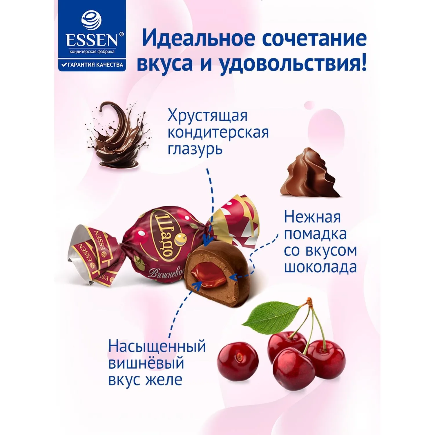 Конфеты Шадо Essen с желейно вишневой начин в шоколадной глазури, пак 1кг - фото 5