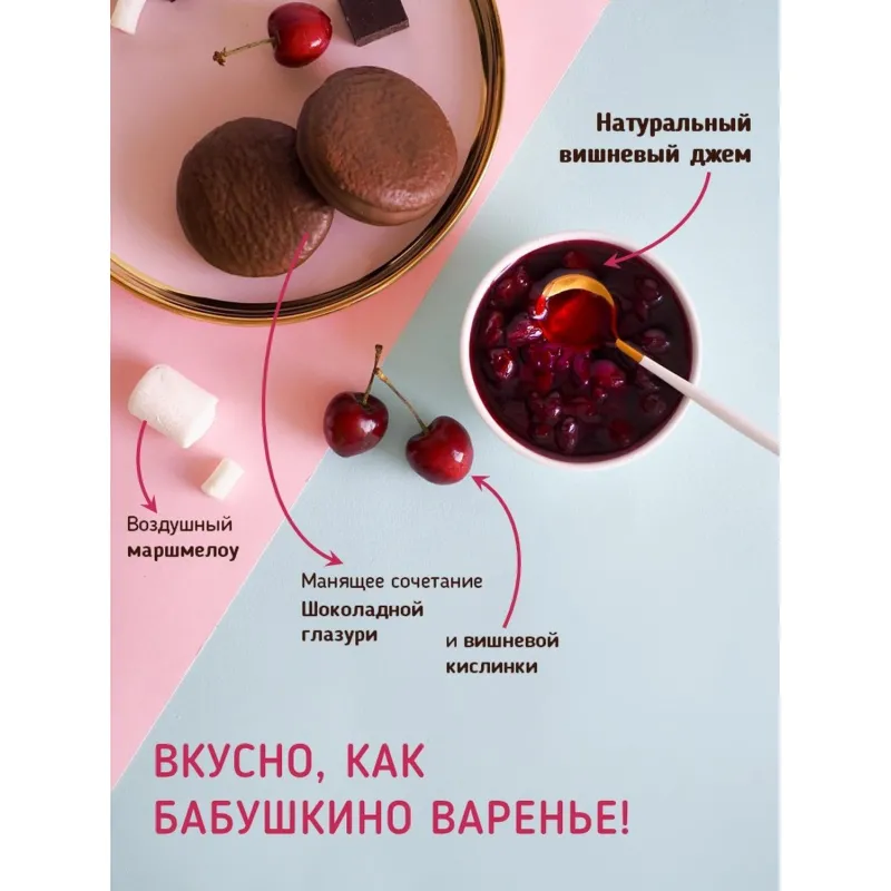 Пирожное Choco Pie Cherry вишня, 600г - фото 3