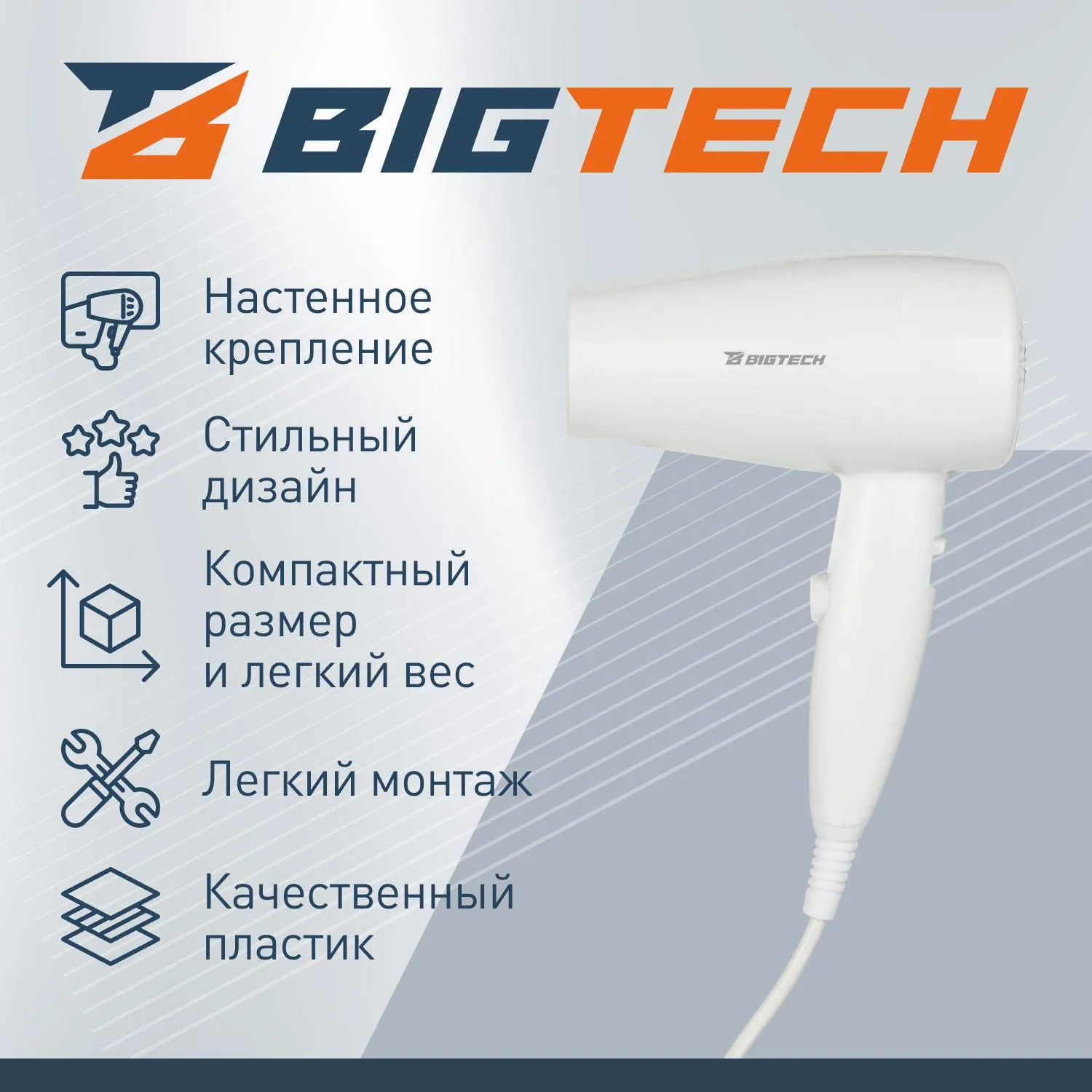 Фен BigTech JCX 501/1200,настенный,белый - фото 3