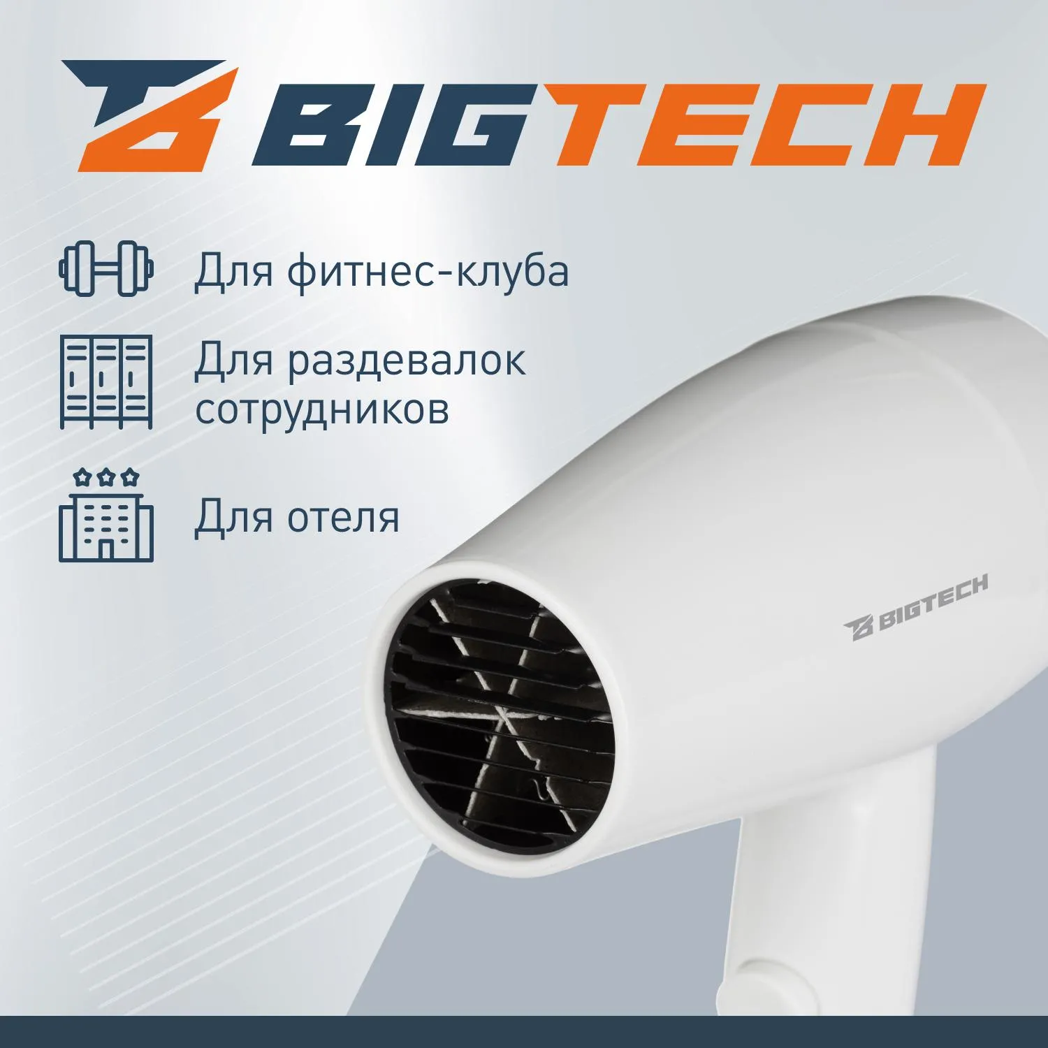Фен BigTech JCX 501/1200,настенный,белый - фото 4
