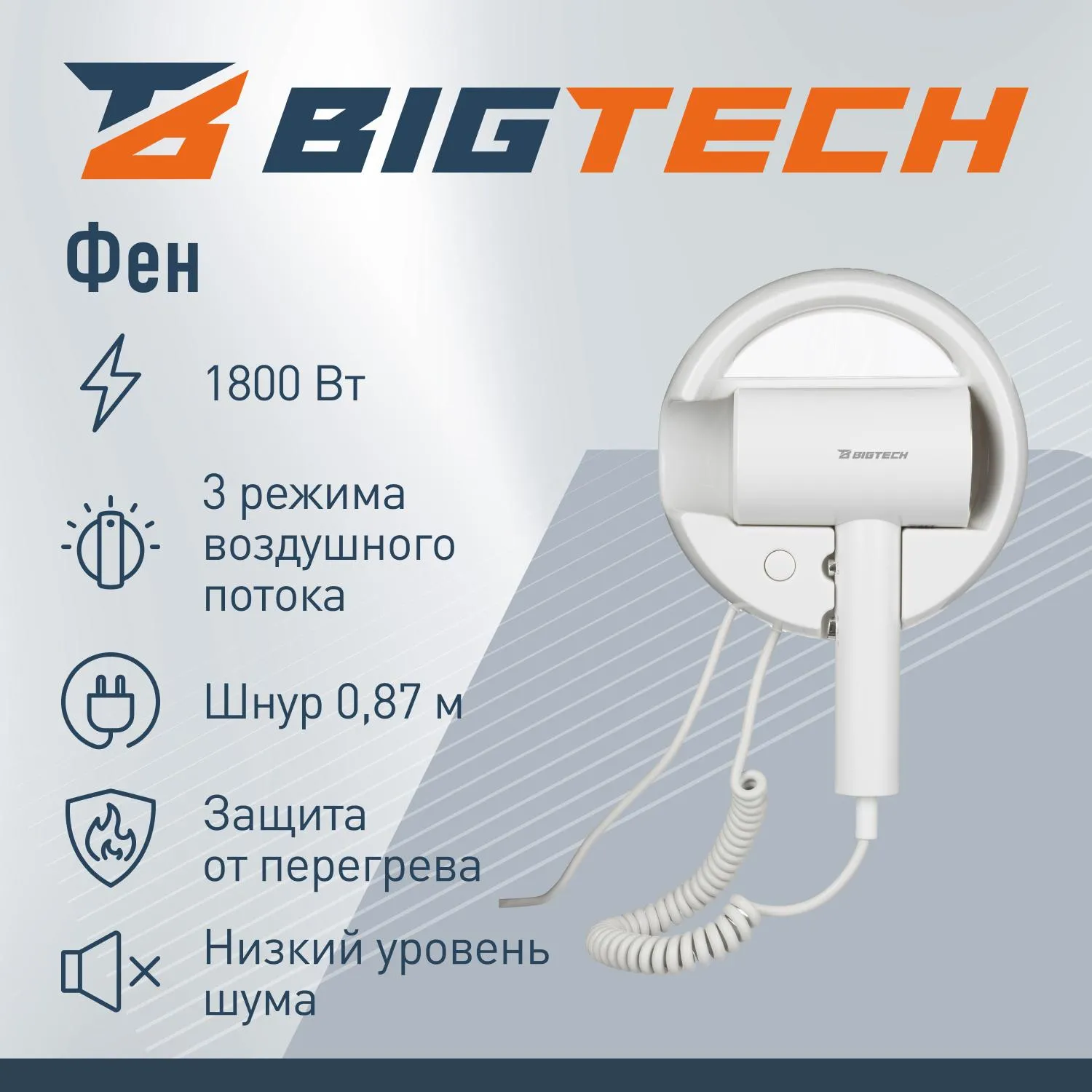 Фен BigTech JCX 502/1800, настенный,белый с подсветкой - фото 2