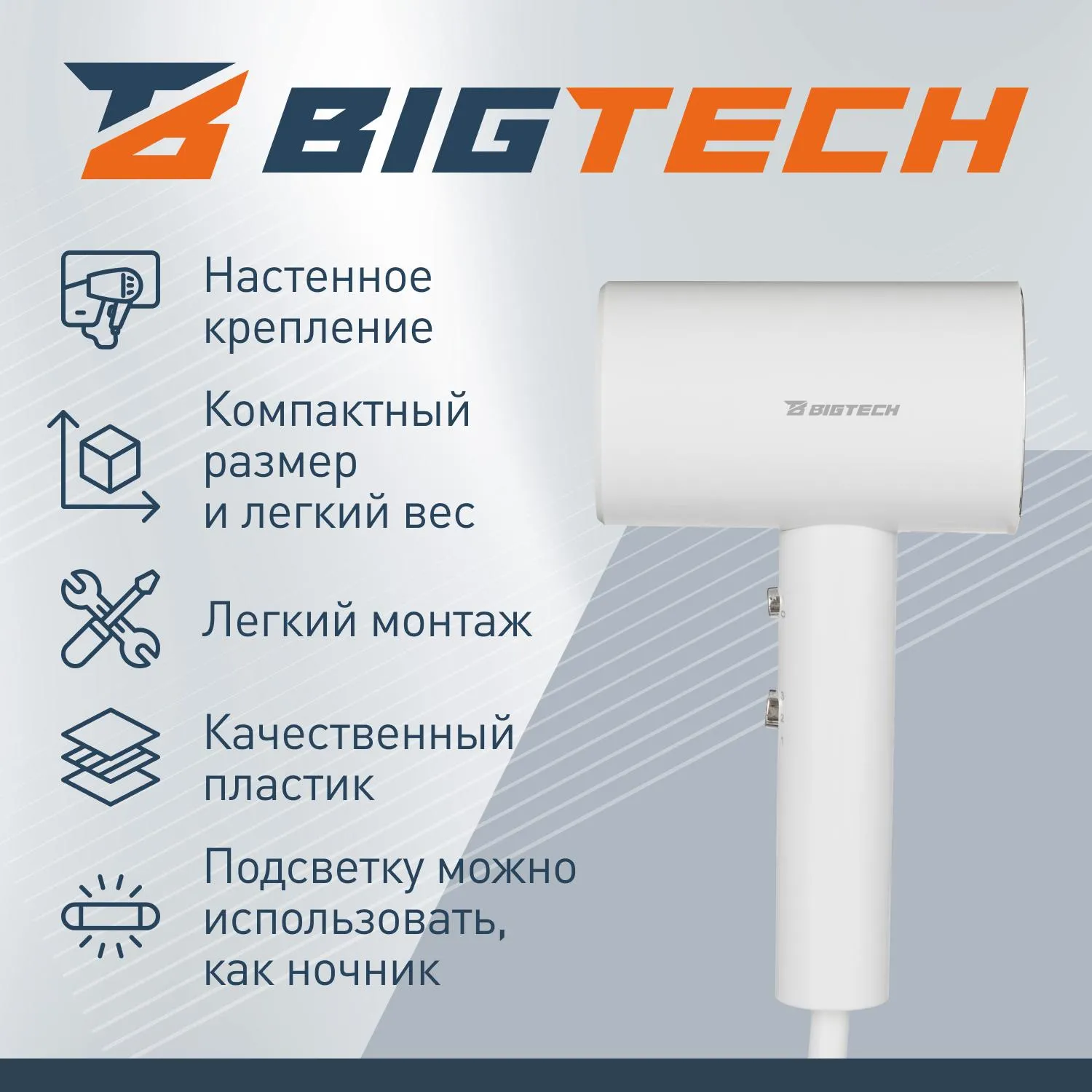 Фен BigTech JCX 502/1800, настенный,белый с подсветкой - фото 3