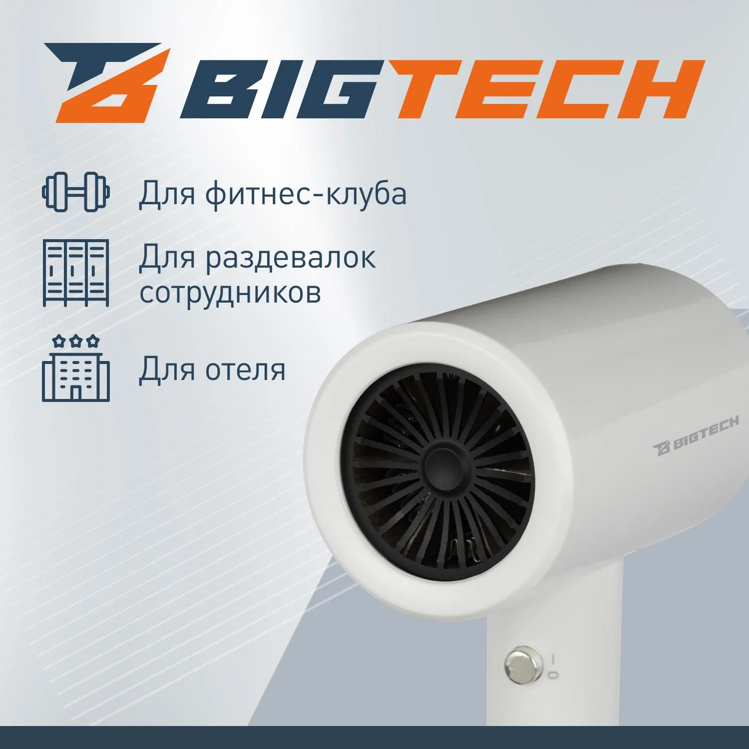 Фен BigTech JCX 502/1800, настенный,белый с подсветкой - фото 4