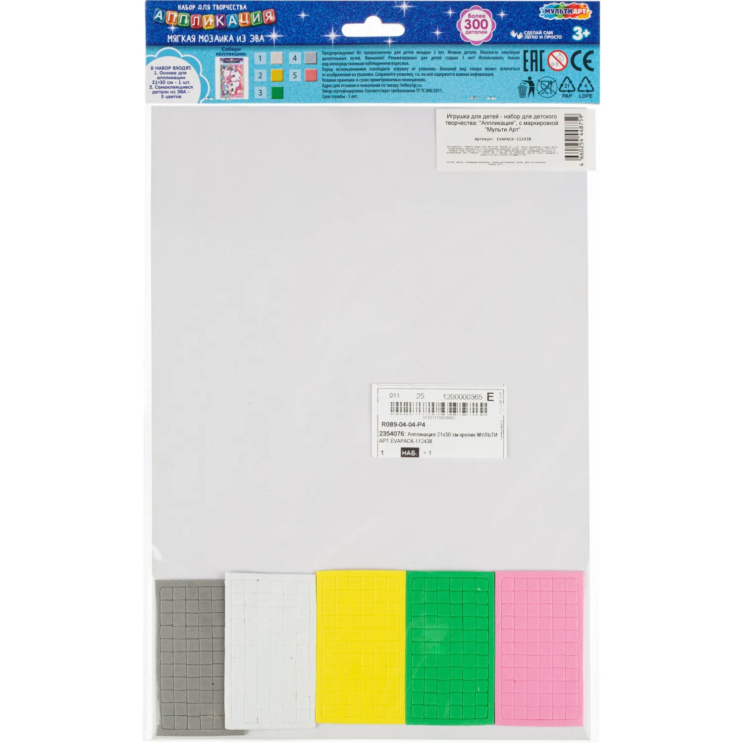 Аппликация 21х30 см кролик МУЛЬТИ АРТ EVAPACK-112438 - фото 6