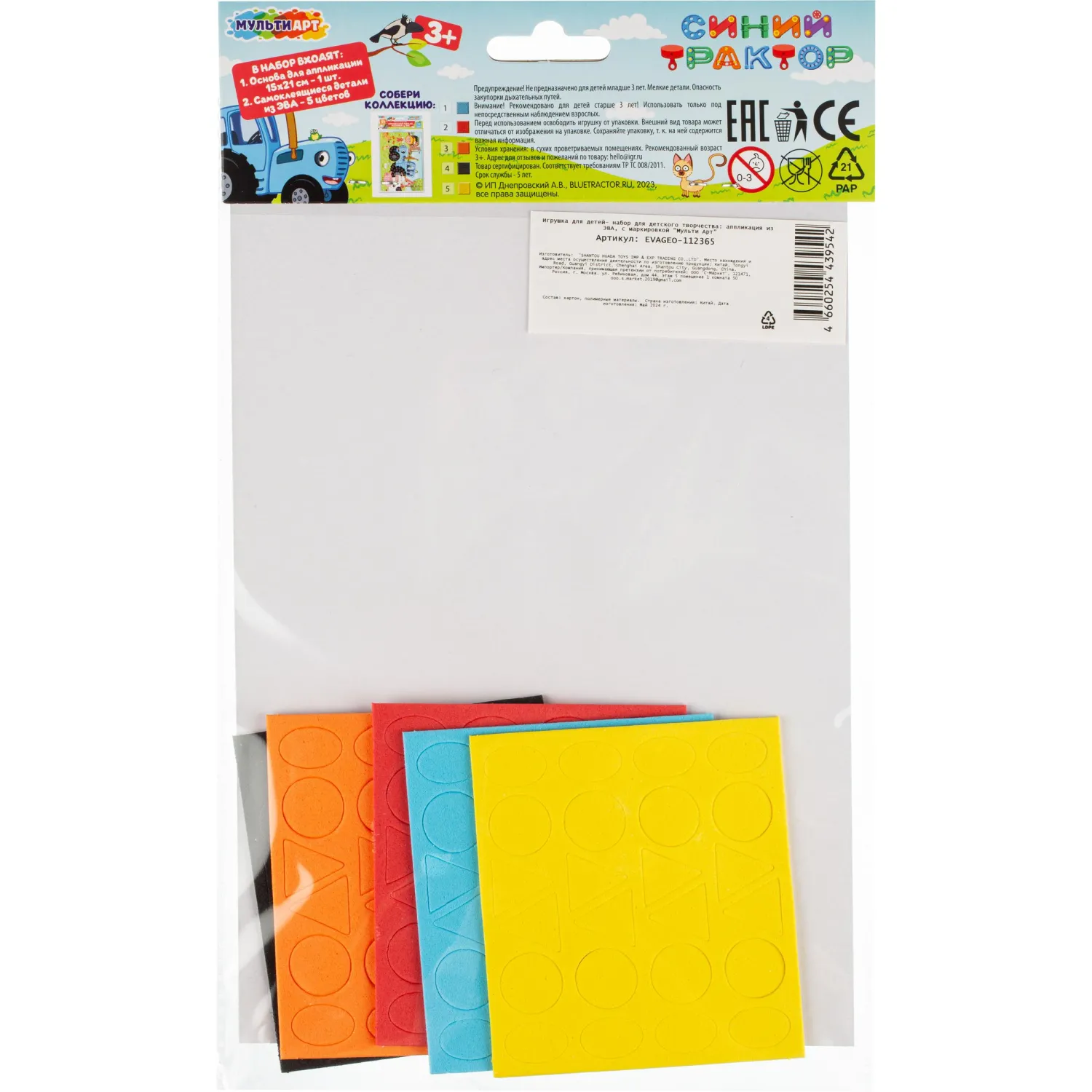 Аппликация 15х21 см СИНИЙ ТРАКТОР МУЛЬТИ АРТ EVAGEO-112365 - фото 6