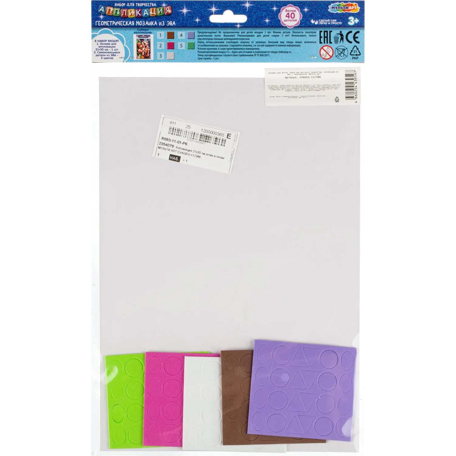 Аппликация 21х30 см котик и песик МУЛЬТИ АРТ EVAGEO-112386 - фото 6