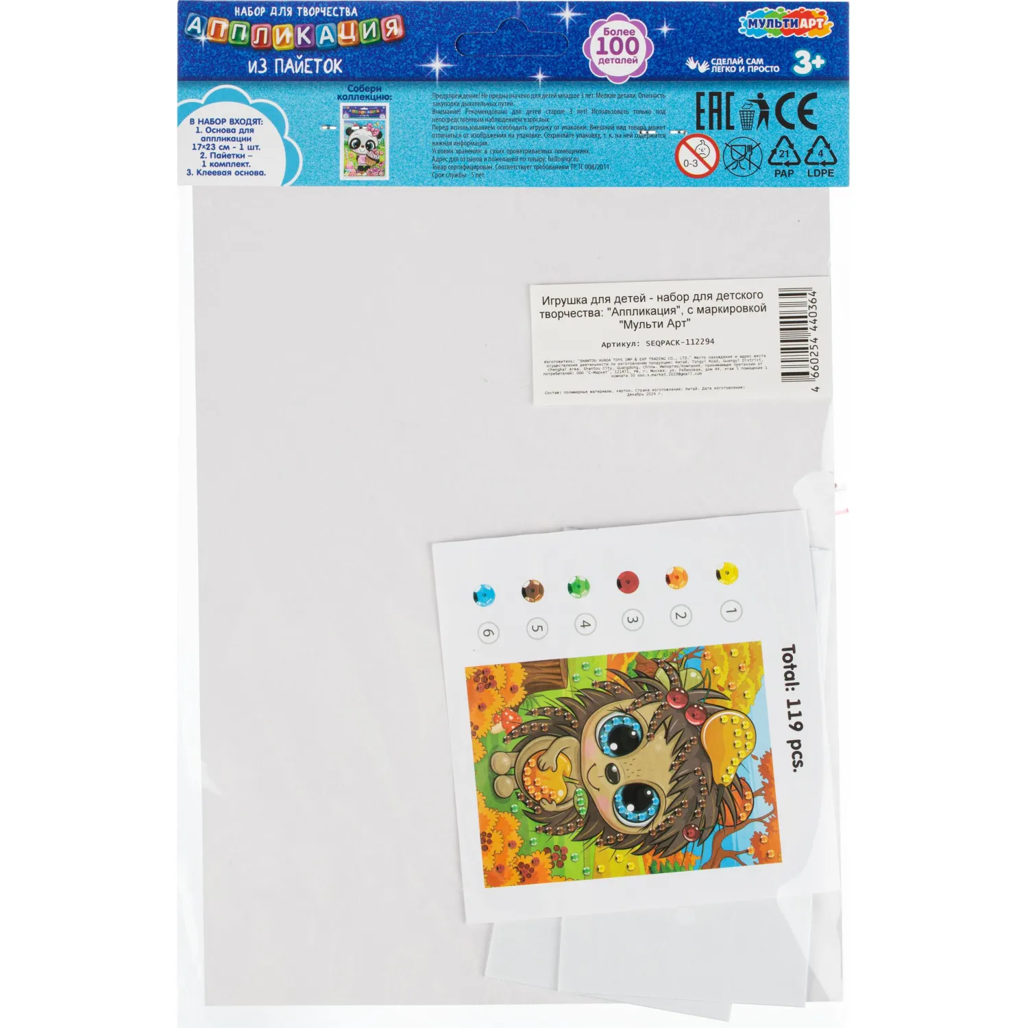 Аппликация из пайеток Ёжик МУЛЬТИ АРТ  SEQPACK-112294 - фото 8