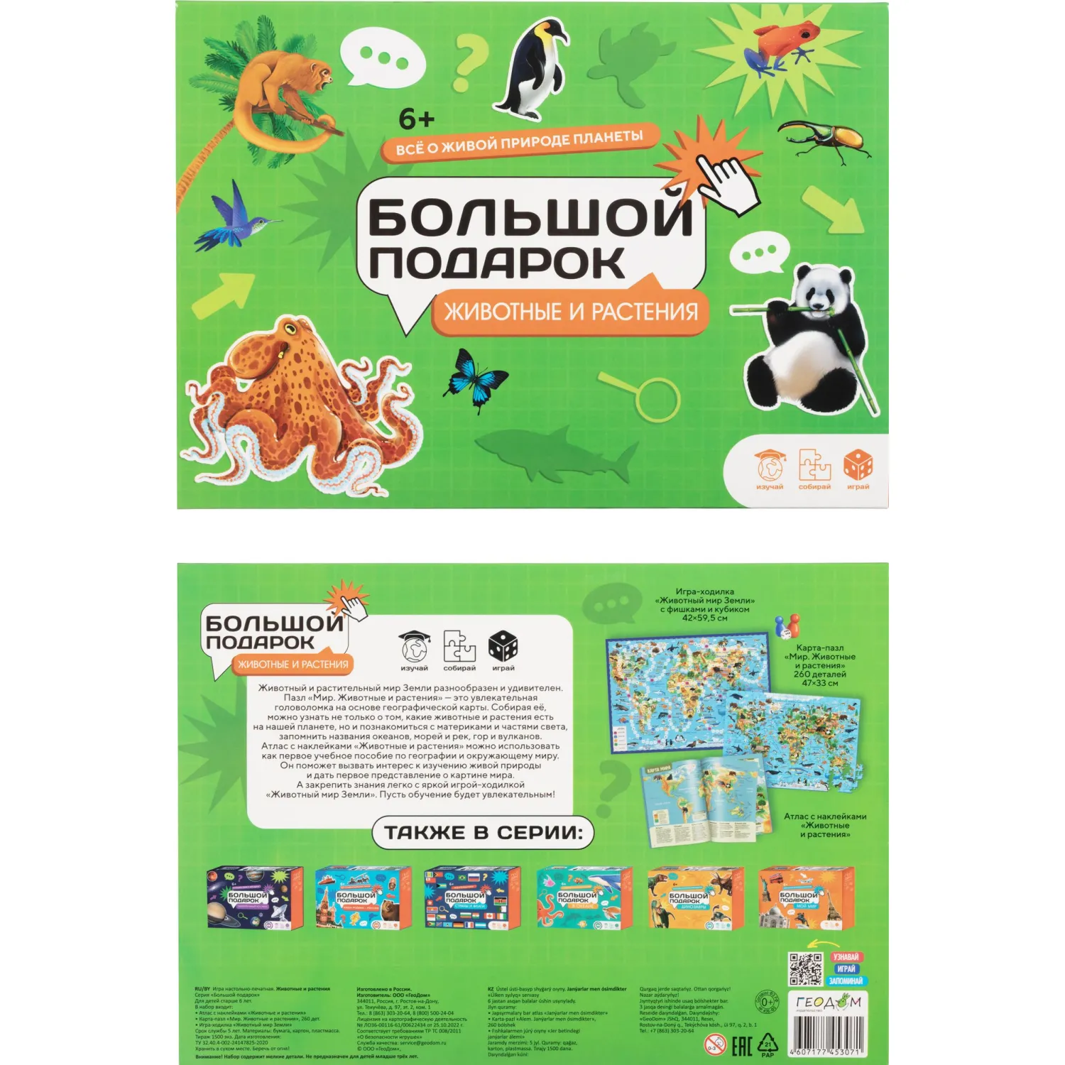 Настольная игра Животные и растения. набор Пазл + Атлас+ Игра-ходилка - фото 3