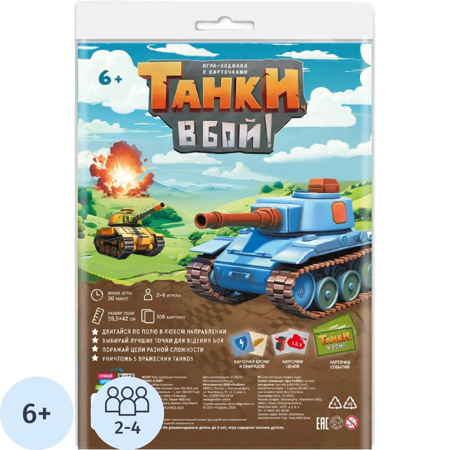Настольная игра ходилка с карточками. Танки, в бой! 59,5х42 см. ГЕОДОМ - фото 1