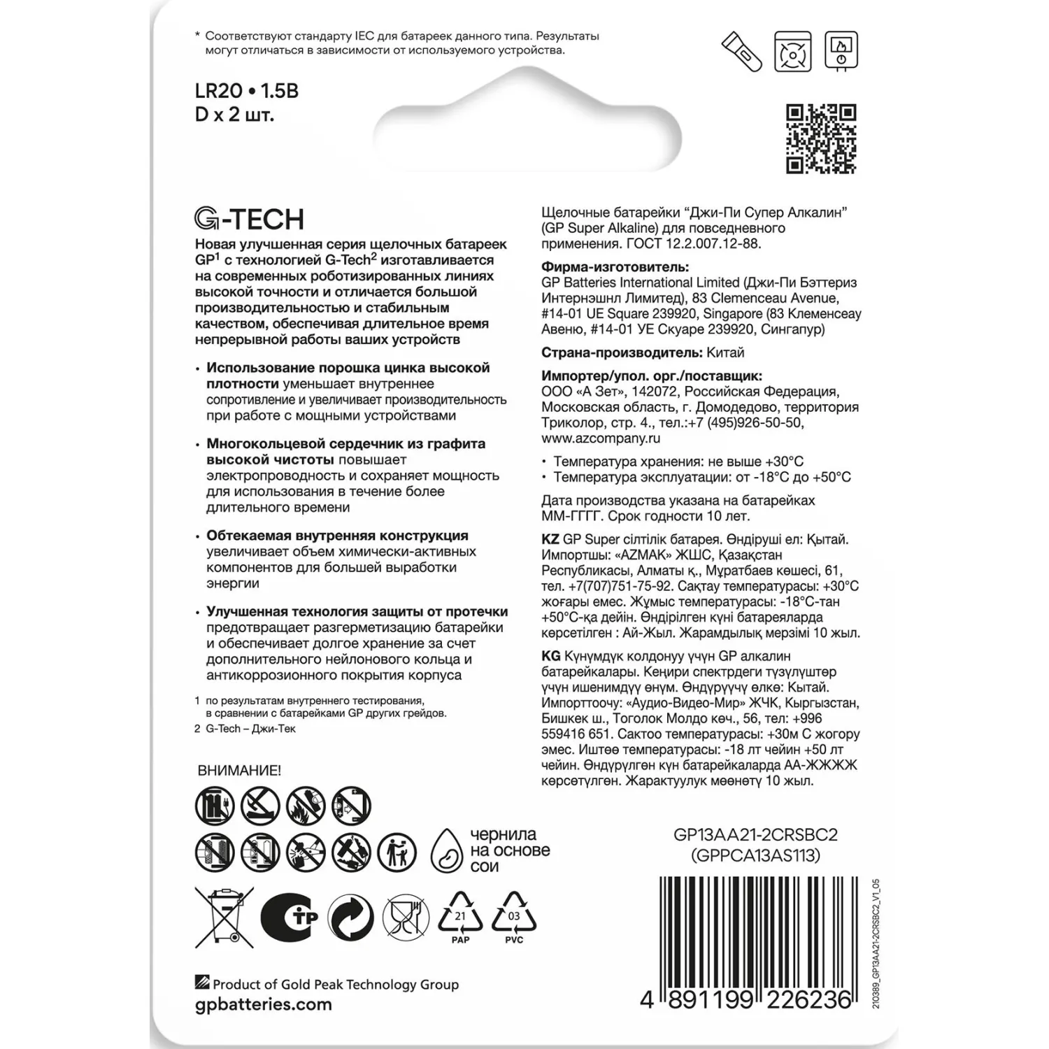 Батарейка GP Super D/LR20/13A алкалин, 13AA21-2CRSBC2, 2шт/уп - фото 4