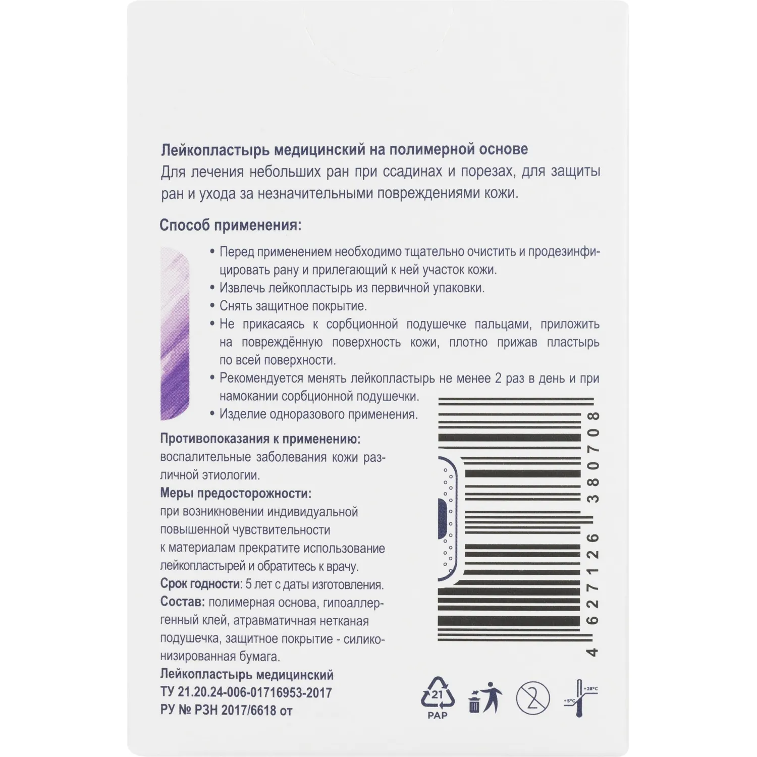 Лейкопластырь бакт 19х72мм полимер прозр, АРМА, 20 наб/уп (20 наб по 20 шт) - фото 3