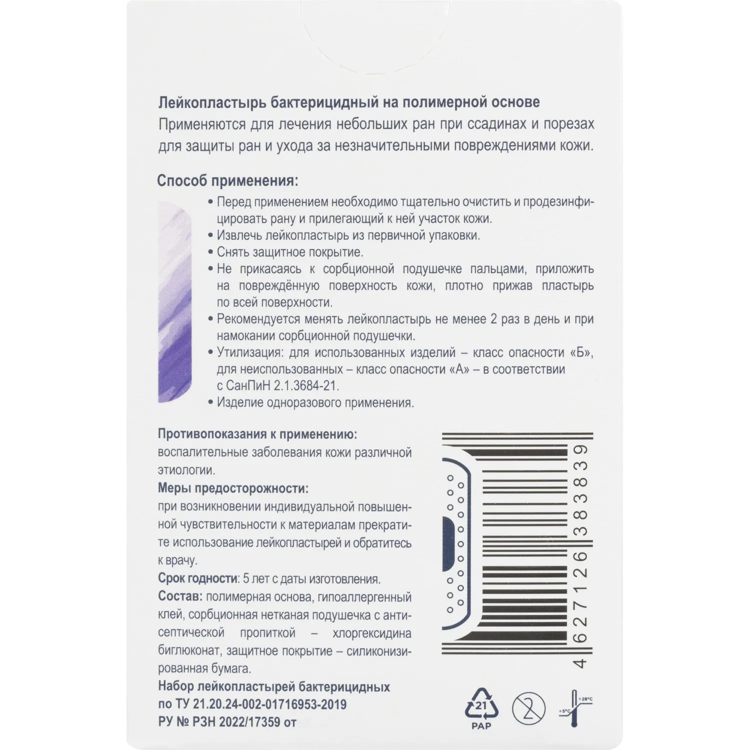 Набор лейкопластырей Стандартный Skin, АРМА,20 наб/уп (20 наборов по 20 шт) - фото 3