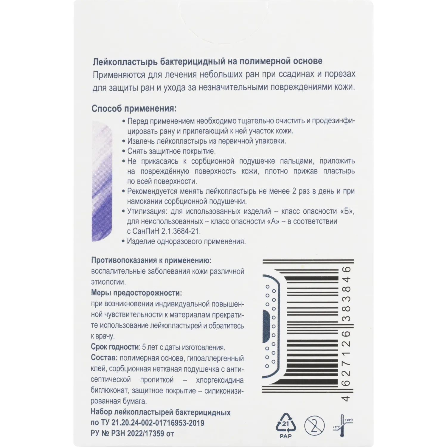 Набор лейкопластырей Универсальный Skin, АРМА, 20 наб/уп (20 наб по 20 шт) - фото 3