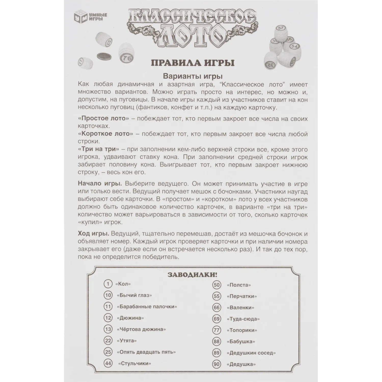 Настольная игра Лото классическое деревянное, Умные игры , 4660254469334 - фото 4