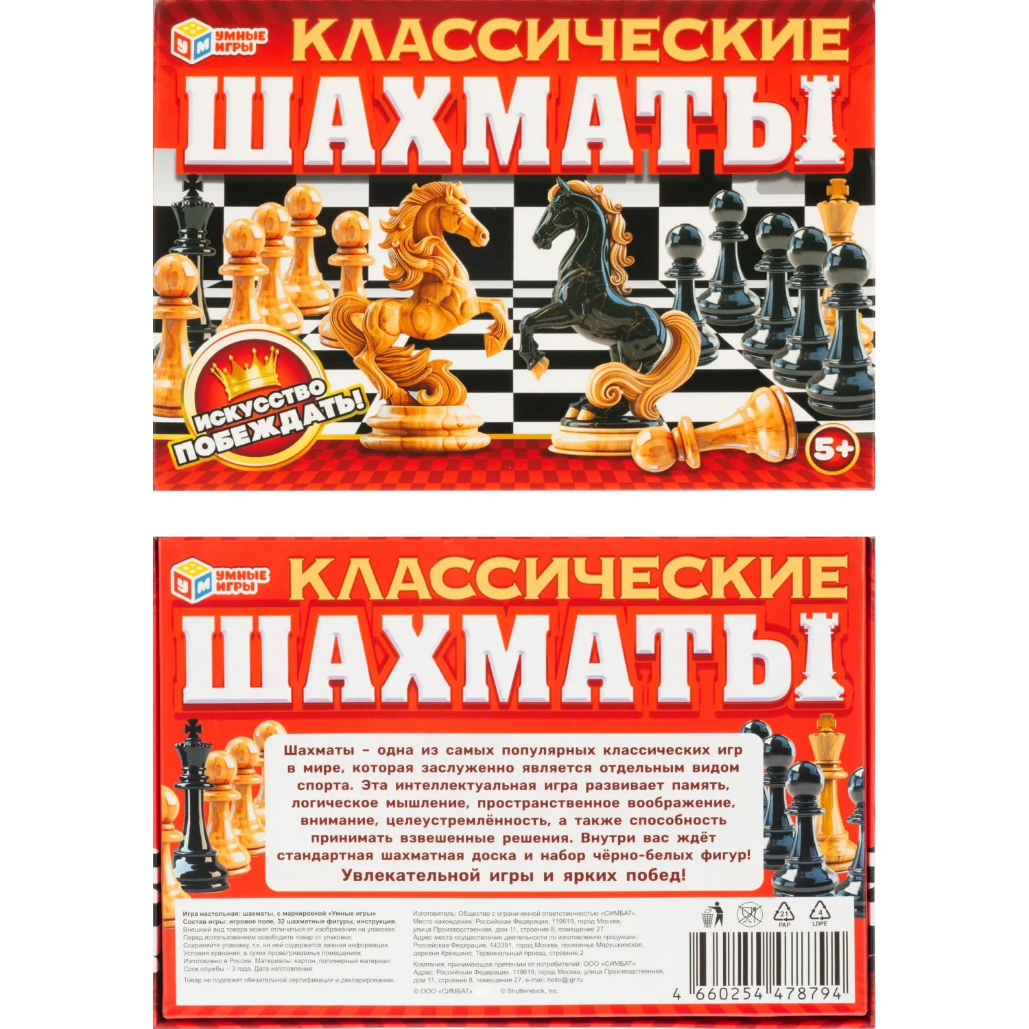 Игра Классические шахматы. 190х130х25 мм. Умные игры , 4660254478794 - фото 3