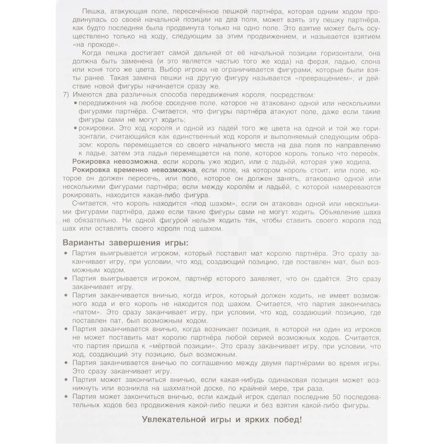 Игра Классические шахматы. 190х130х25 мм. Умные игры , 4660254478794 - фото 5