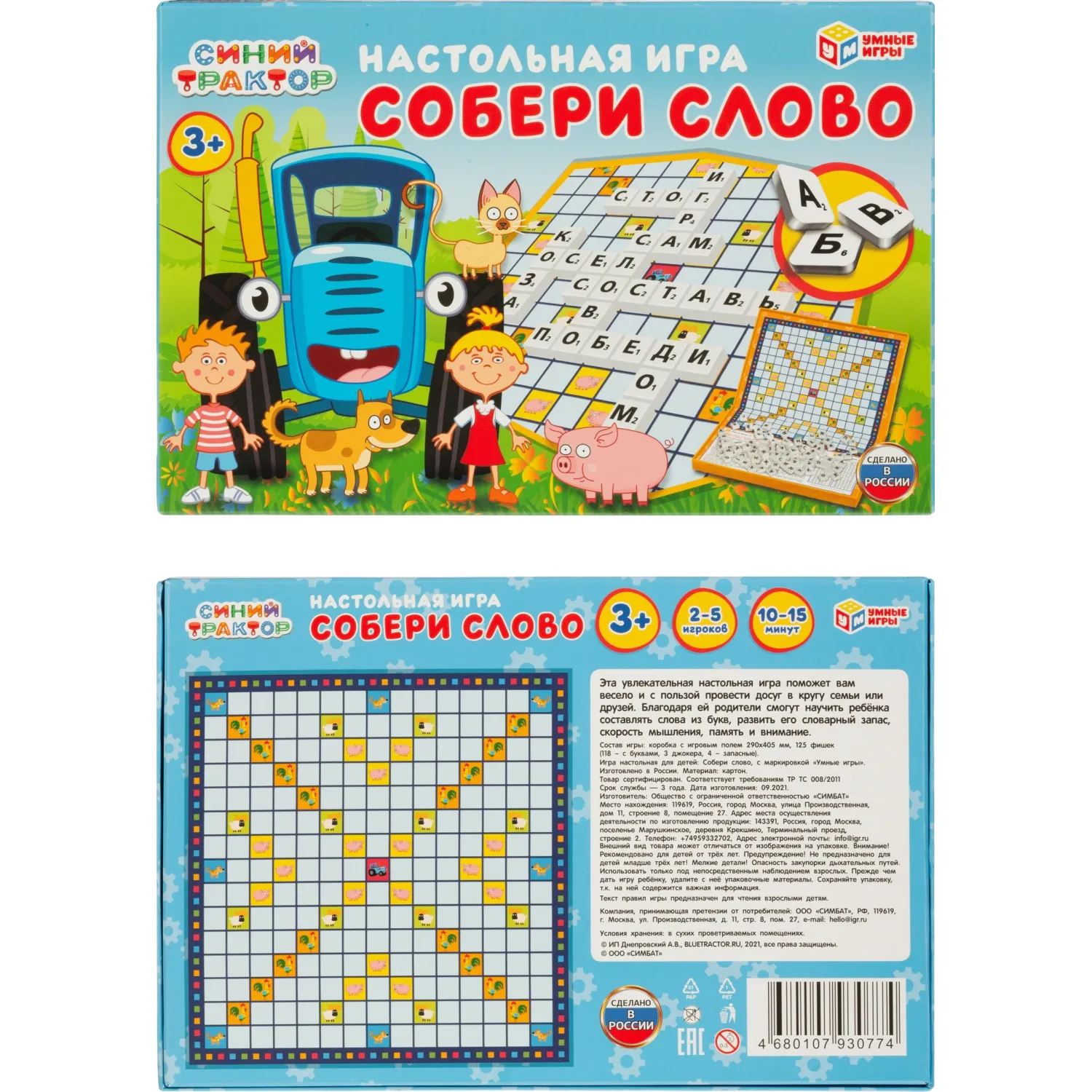 Настольная игра Синий трактор. Собери слово, 4680107930774 - фото 5