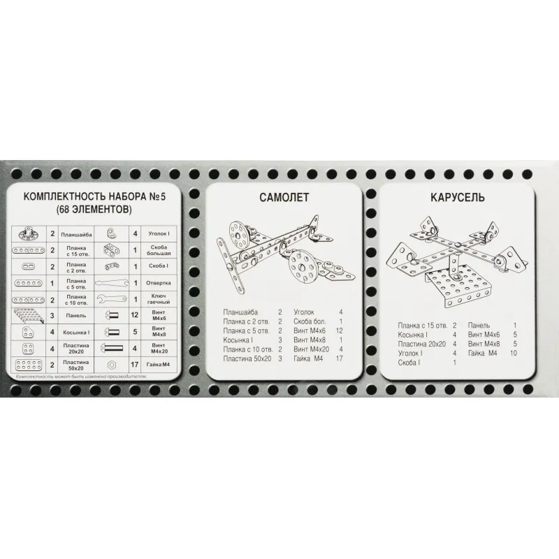Конструктор металлический для уроков труда № 5 (68 эл) 00852 - фото 4