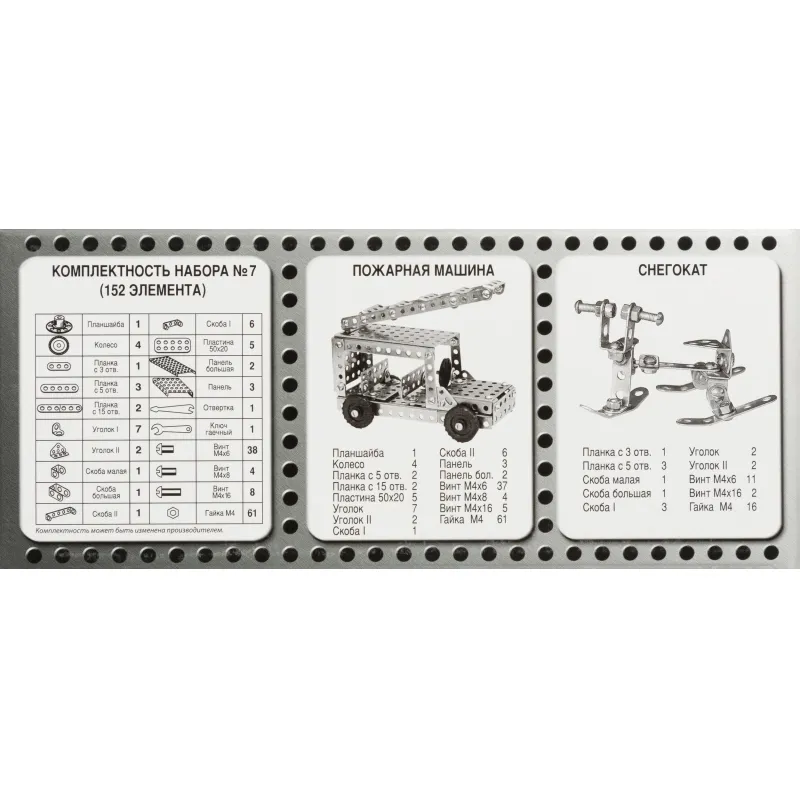 Конструктор металлический для уроков труда № 7 (148 эл) 00847 - фото 4