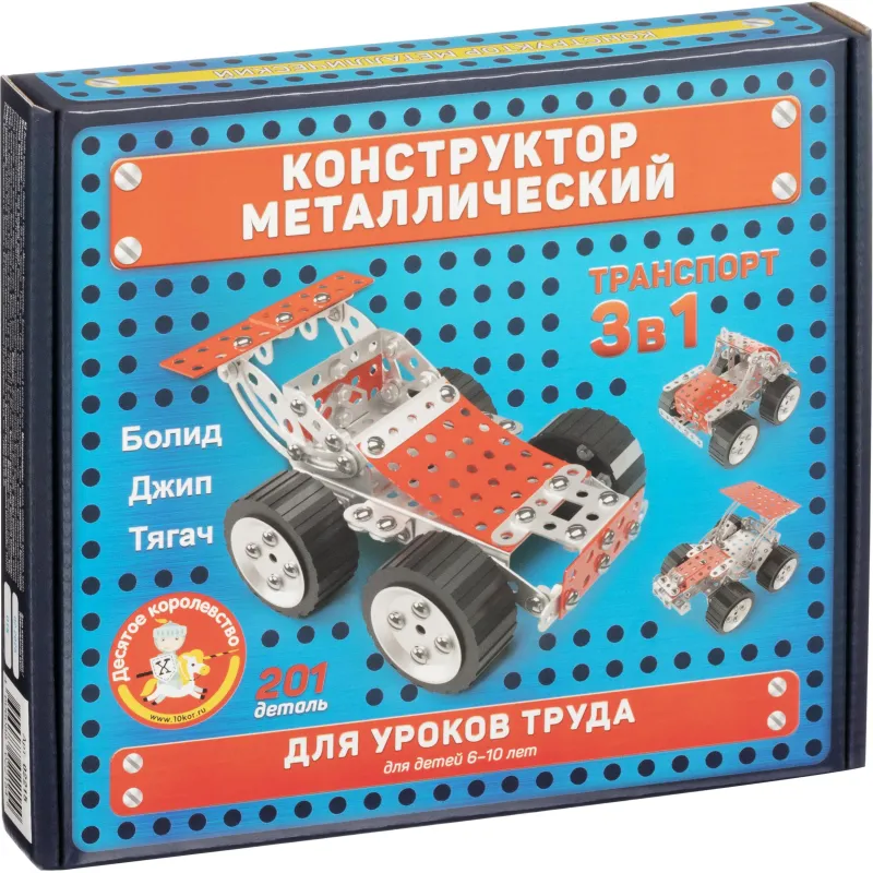 Конструктор металлический для уроков труда Транспорт 3 в 1, 02215 - фото 1