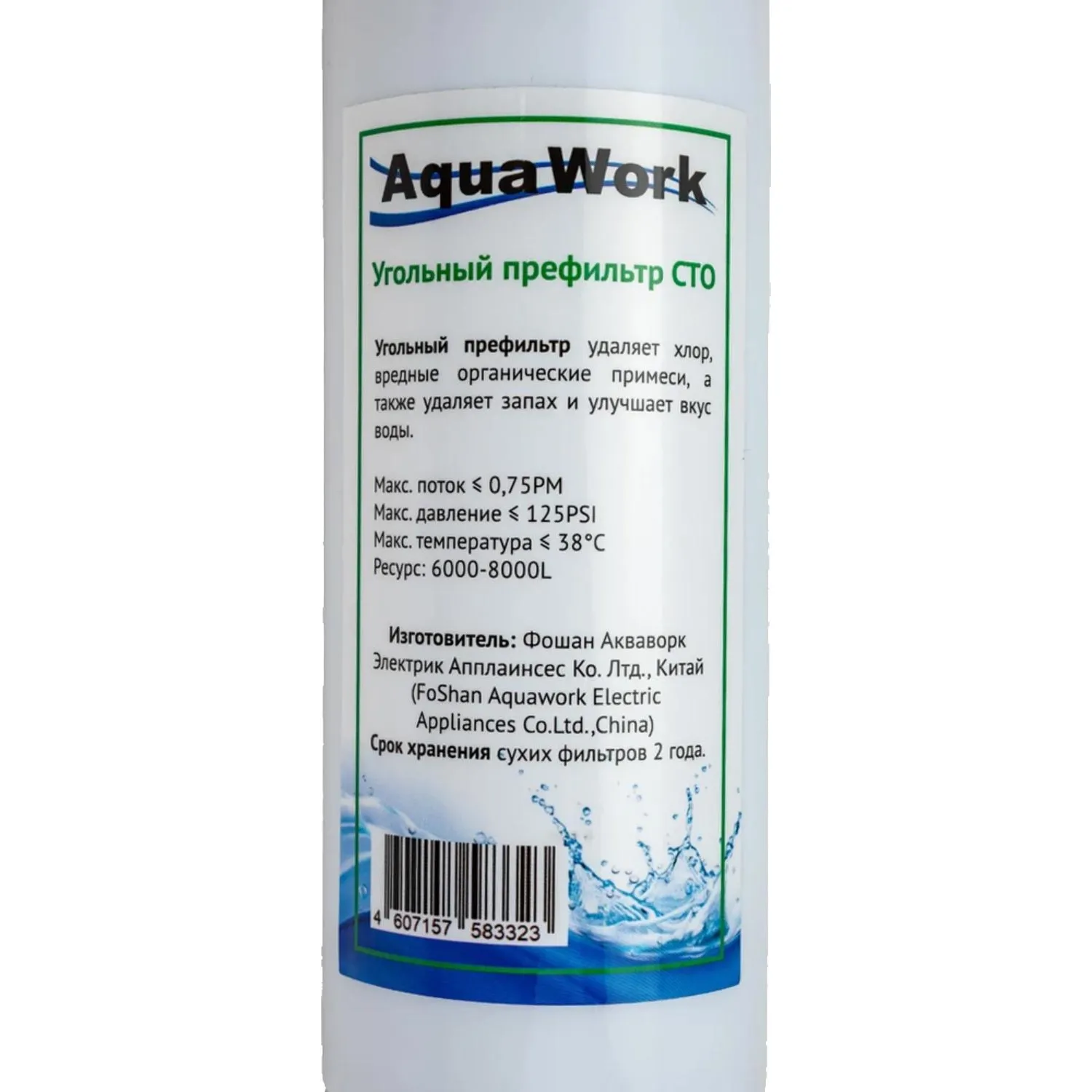 Фильтр для пурифайера Aqua Work,угол префильтр CTO,СПБ,Каз,Волг,Красн лок - фото 4