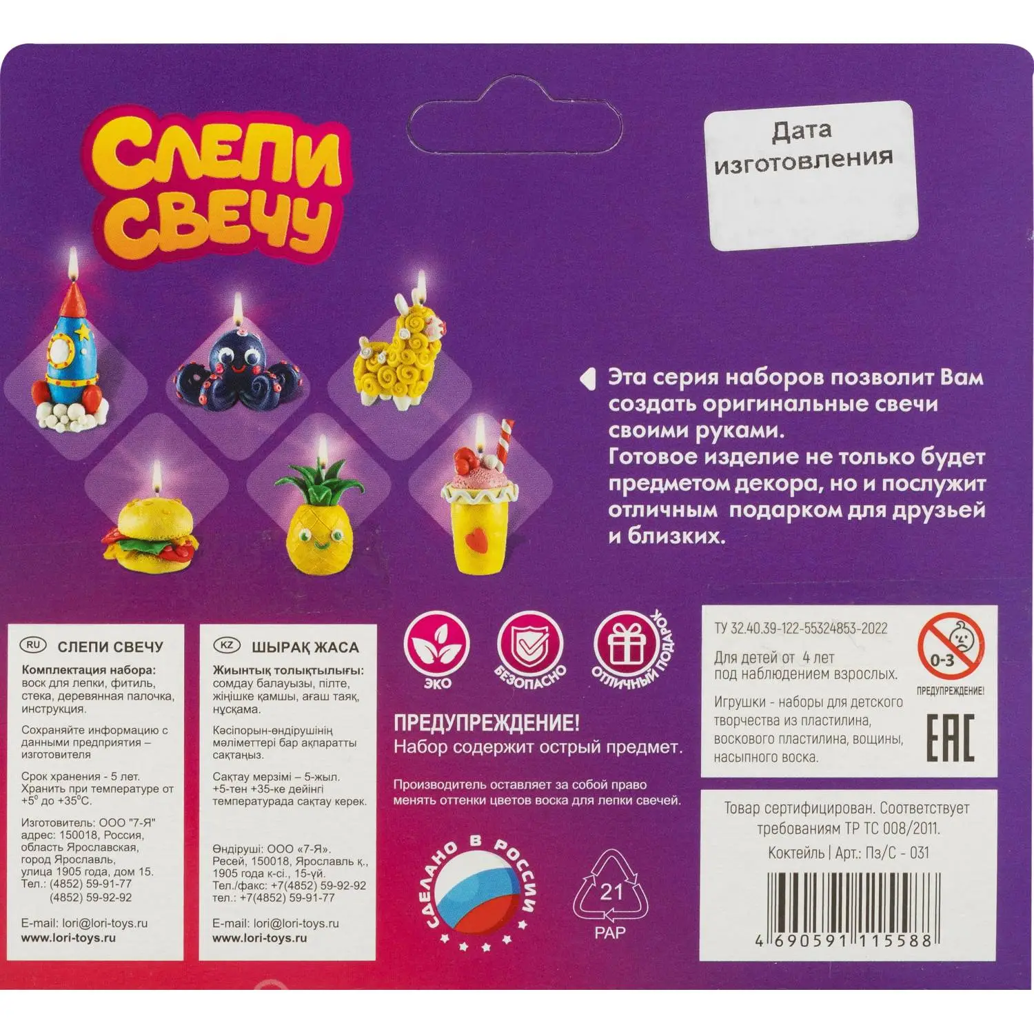 Набор для изготовления Слепи свечу Коктейль, Пз/С-031 - фото 8