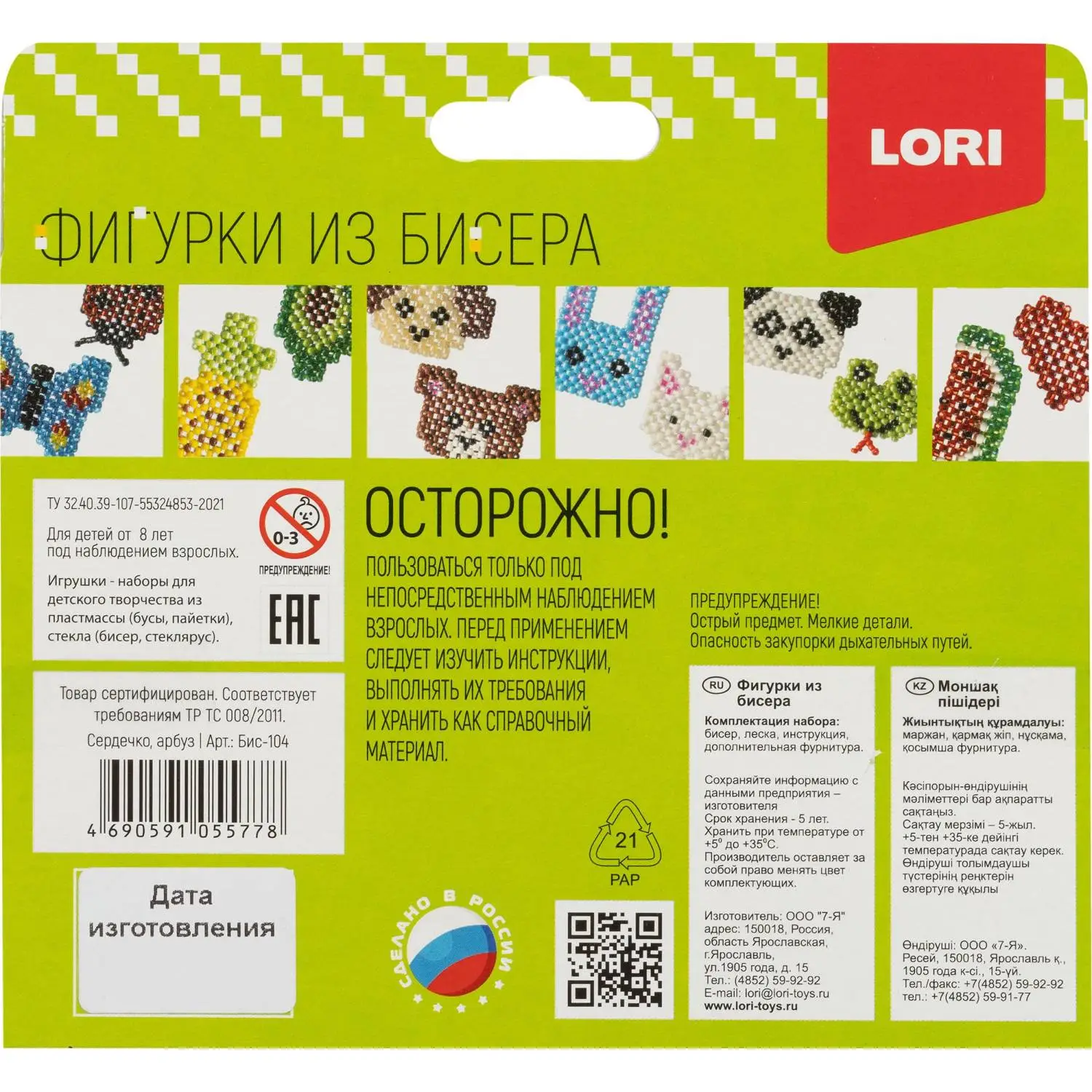 Набор для изготовления Фигурки из бисера. Брелоки Сердечко, арбуз, Бис-104 - фото 7